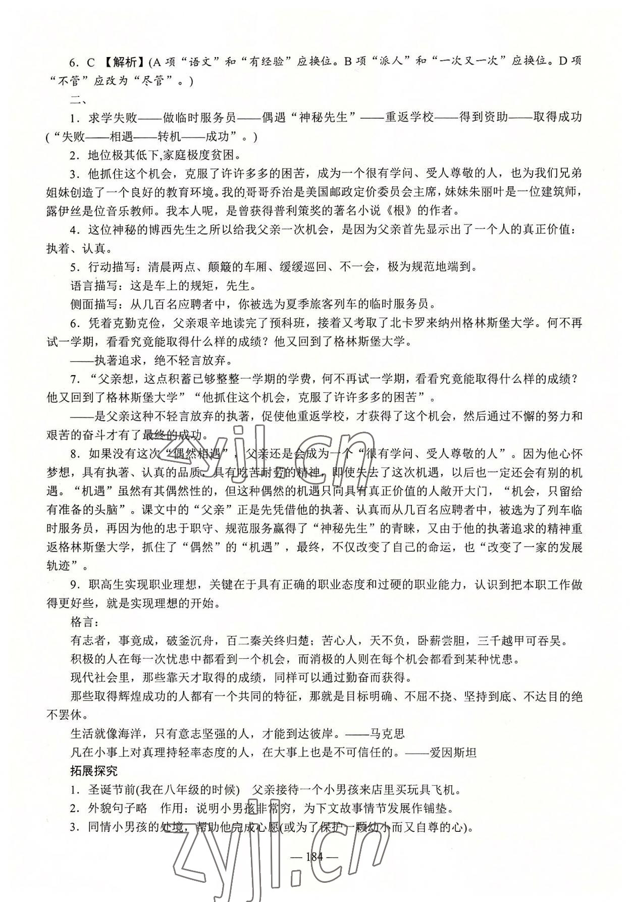 2022年学海领航同步练习册语文第3册 参考答案第6页