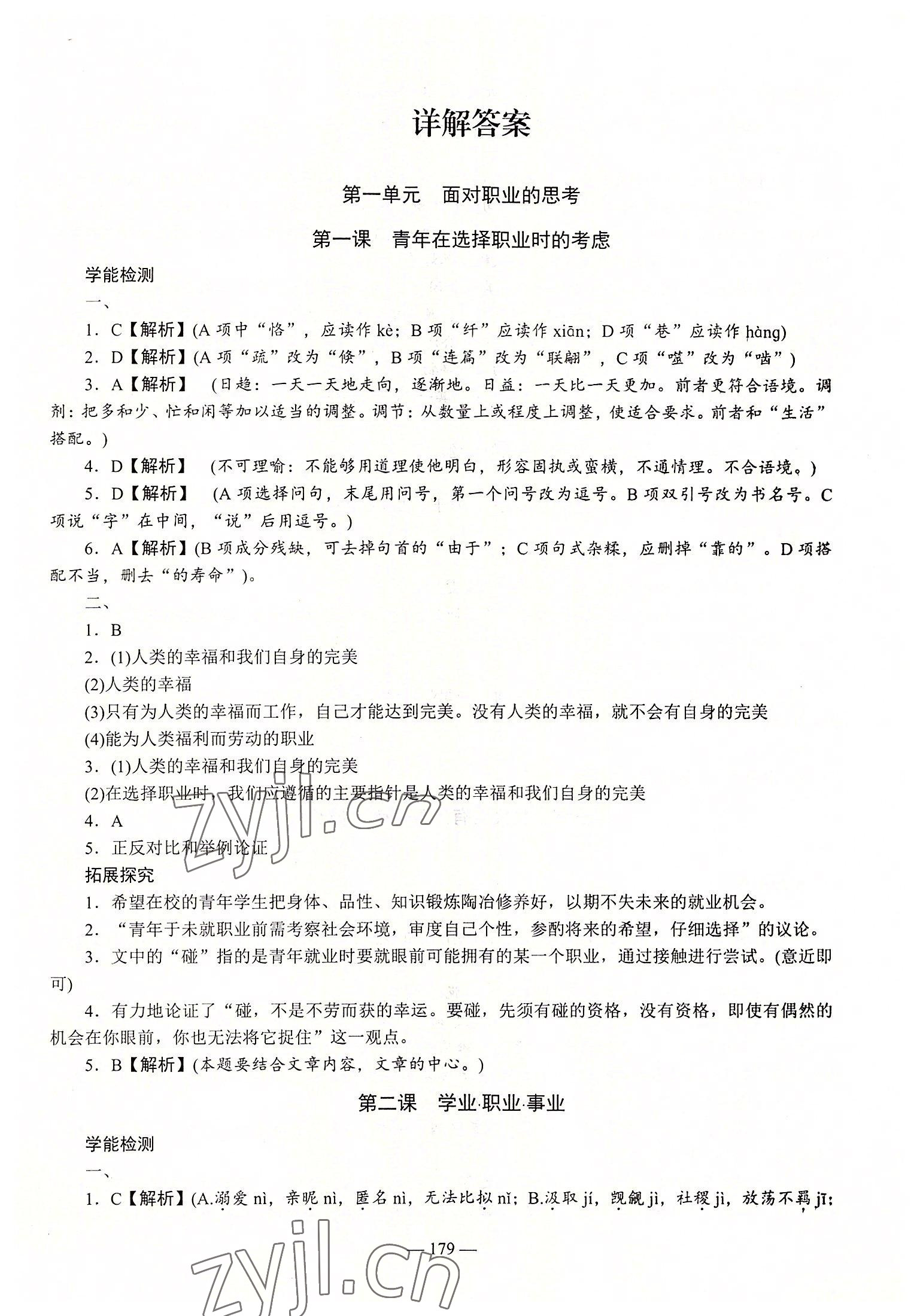 2022年学海领航同步练习册语文第3册 参考答案第1页