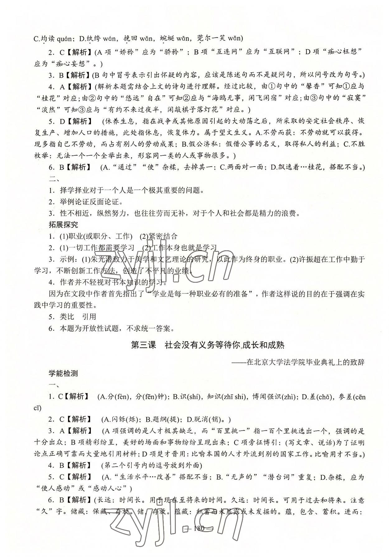 2022年学海领航同步练习册语文第3册 参考答案第2页