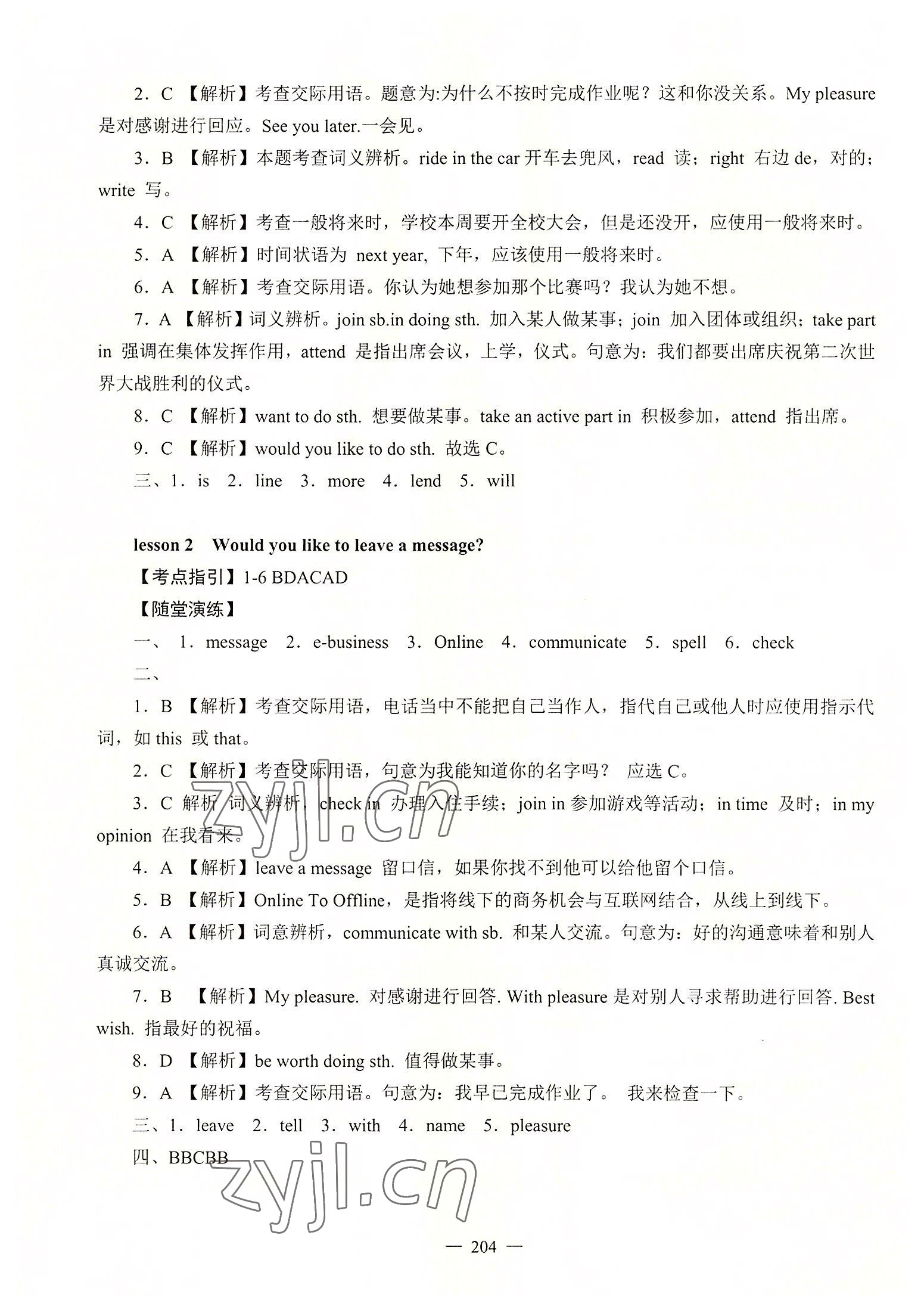 2022年学海领航同步练习册英语第2册 参考答案第6页