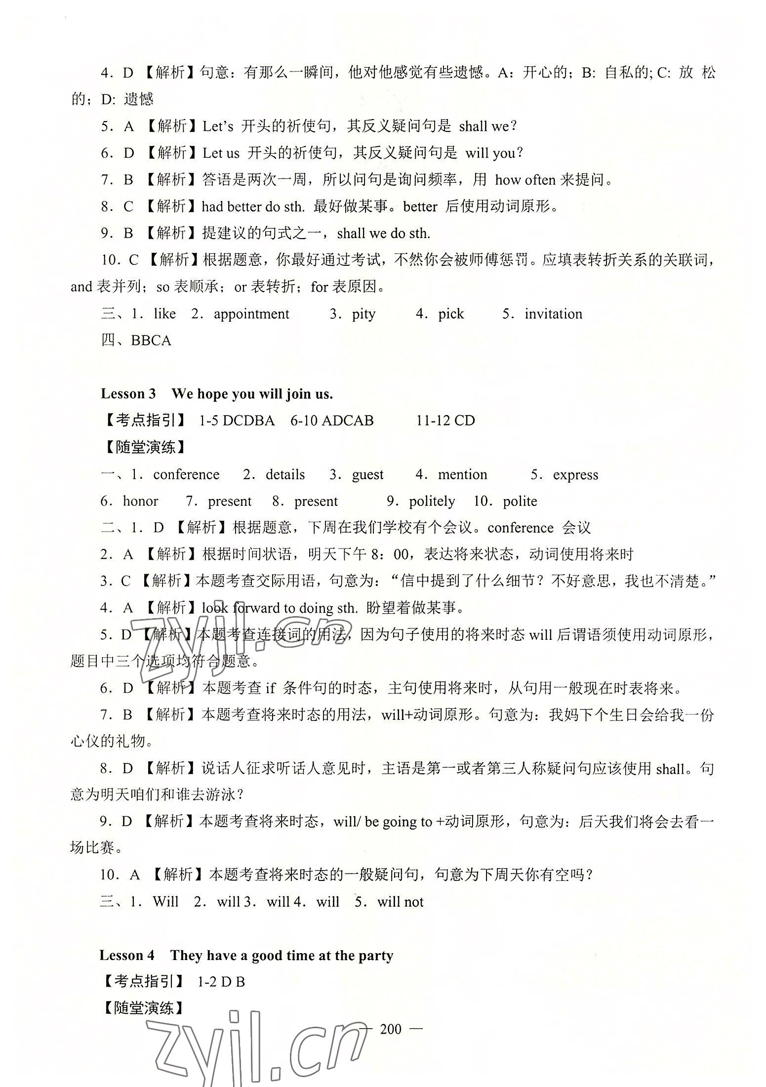 2022年学海领航同步练习册英语第2册 参考答案第2页