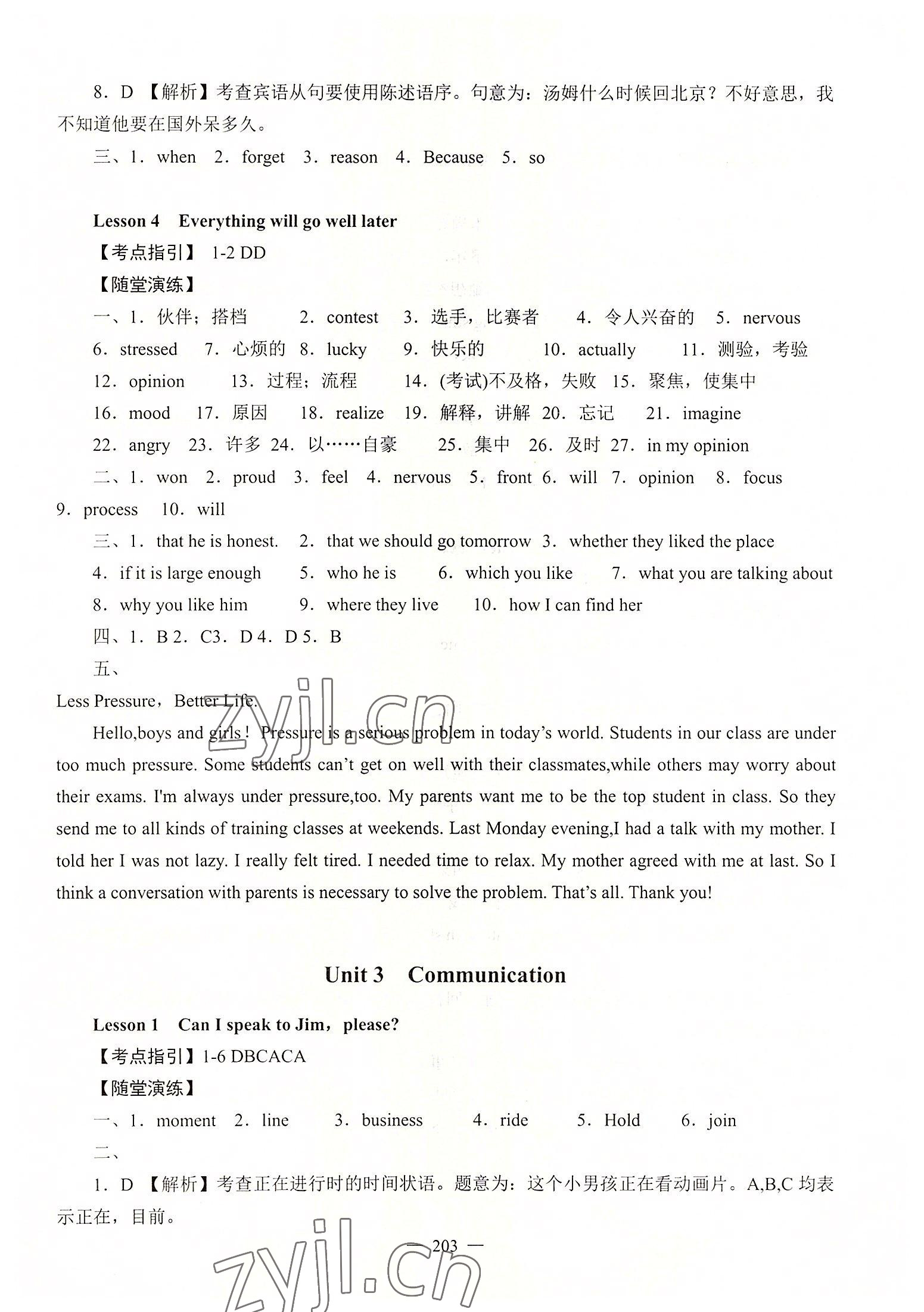 2022年学海领航同步练习册英语第2册 参考答案第5页