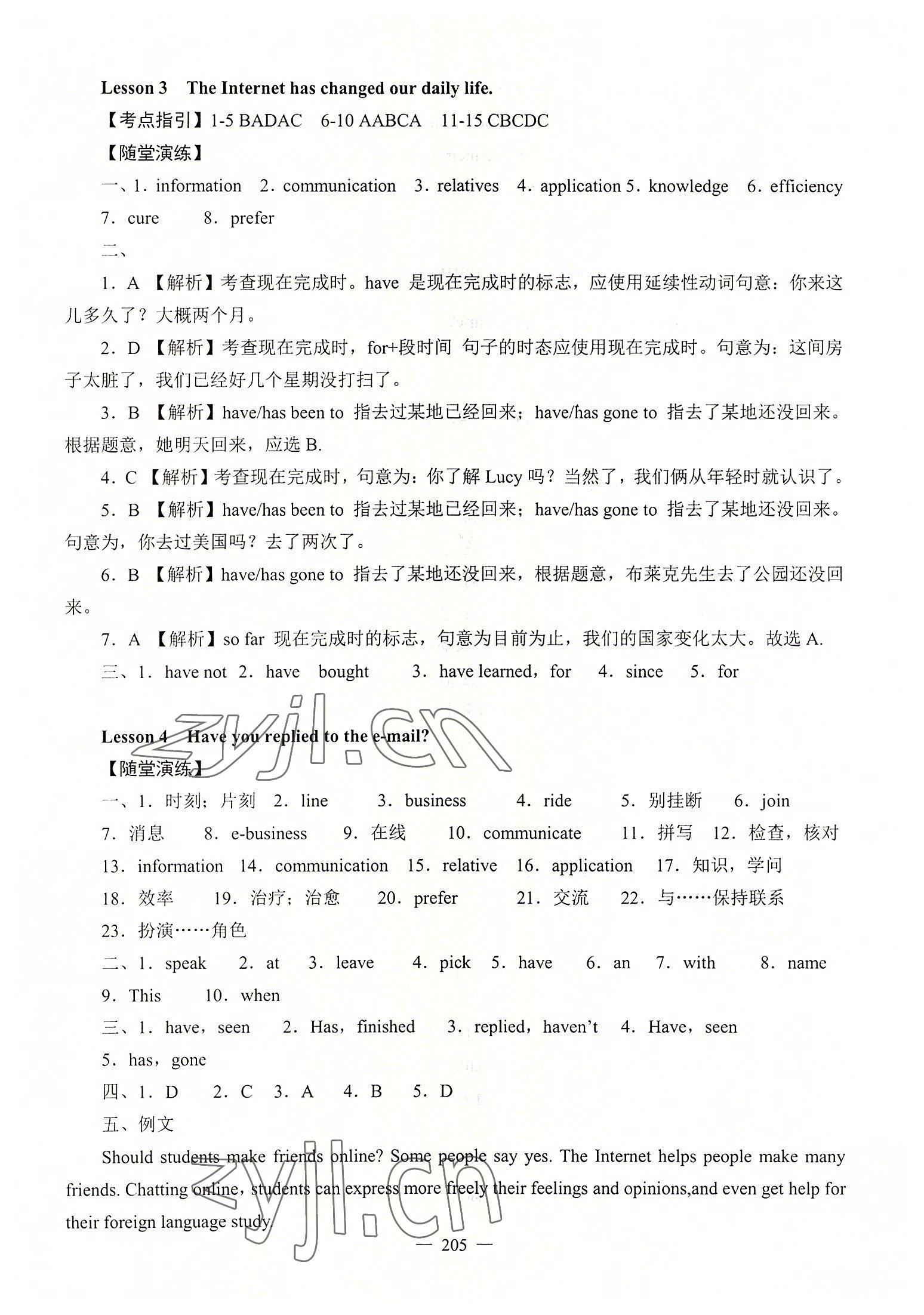 2022年学海领航同步练习册英语第2册 参考答案第7页