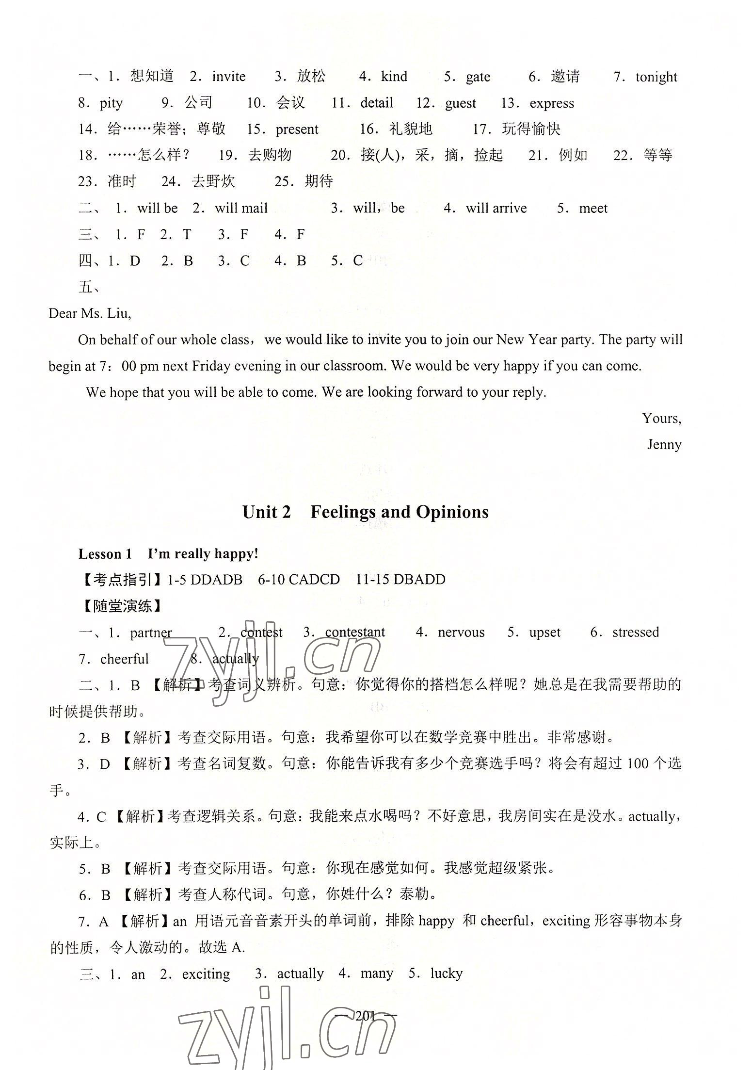 2022年学海领航同步练习册英语第2册 参考答案第3页