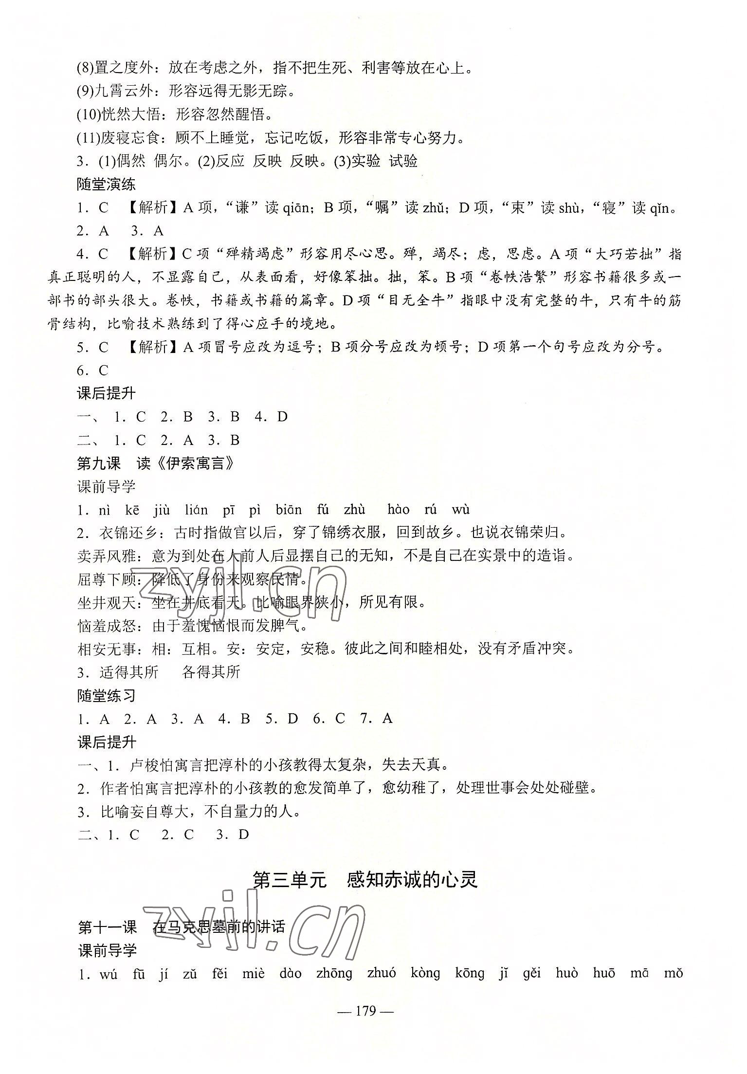 2022年学海领航同步练习册语文第2册 参考答案第7页