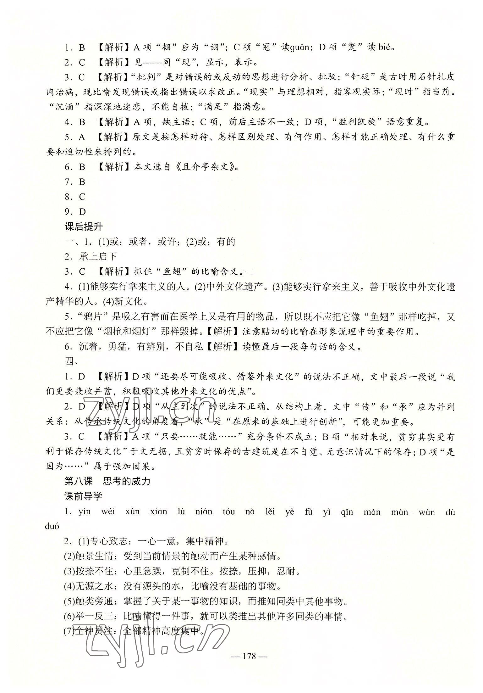 2022年学海领航同步练习册语文第2册 参考答案第6页