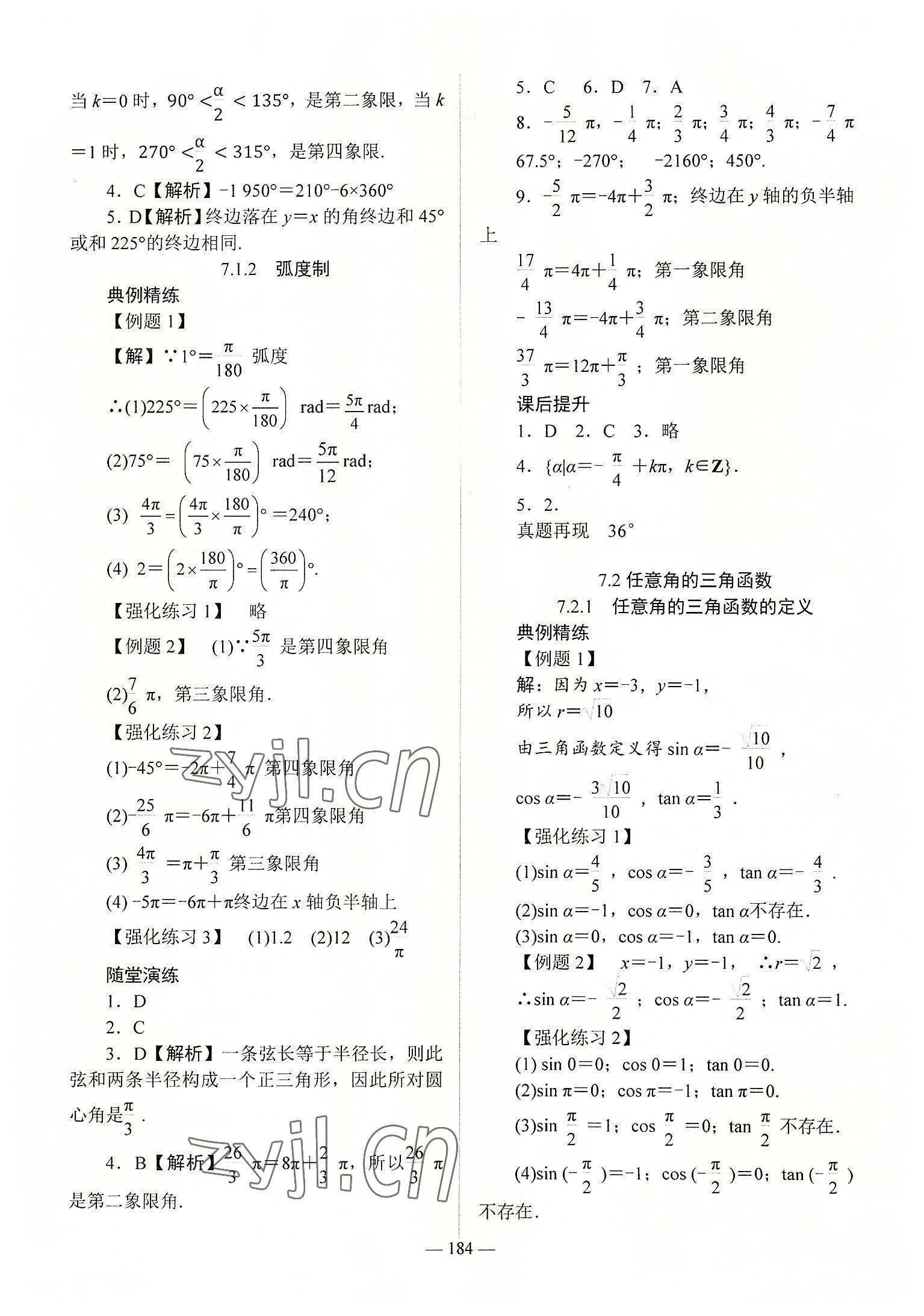 2022年学海领航同步练习册数学第2册 参考答案第2页