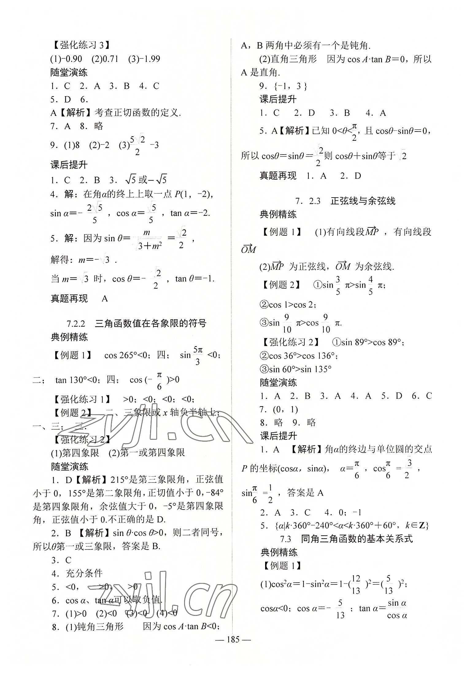 2022年学海领航同步练习册数学第2册 参考答案第3页