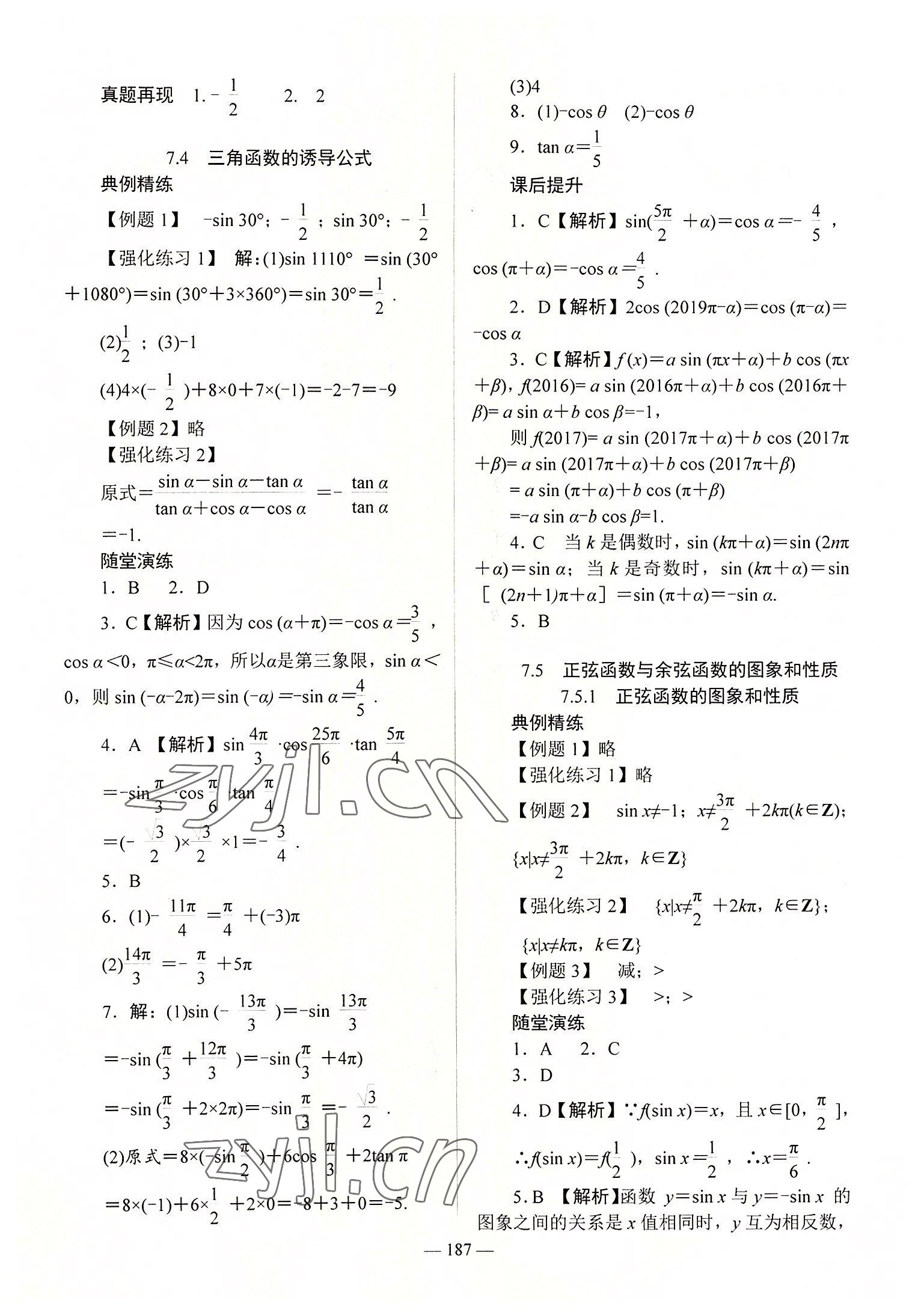 2022年学海领航同步练习册数学第2册 参考答案第5页