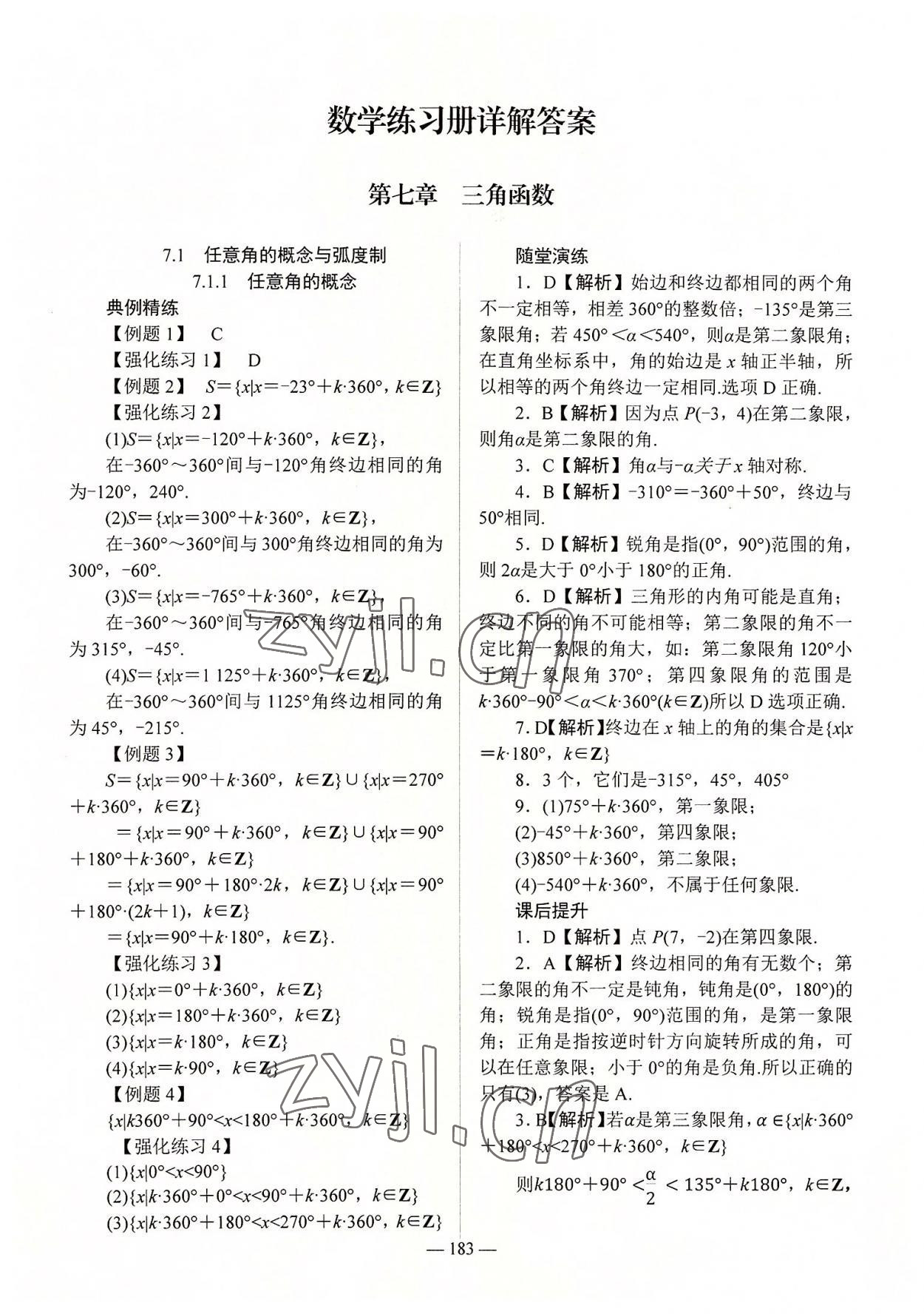 2022年学海领航同步练习册数学第2册 参考答案第1页