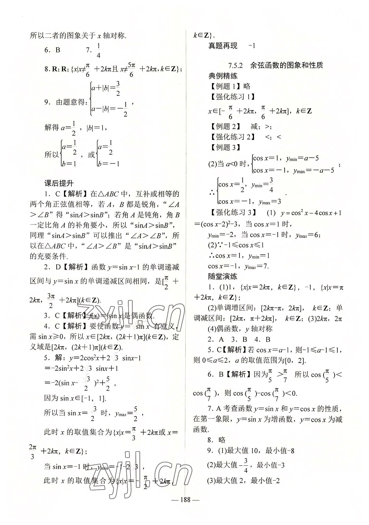 2022年学海领航同步练习册数学第2册 参考答案第6页