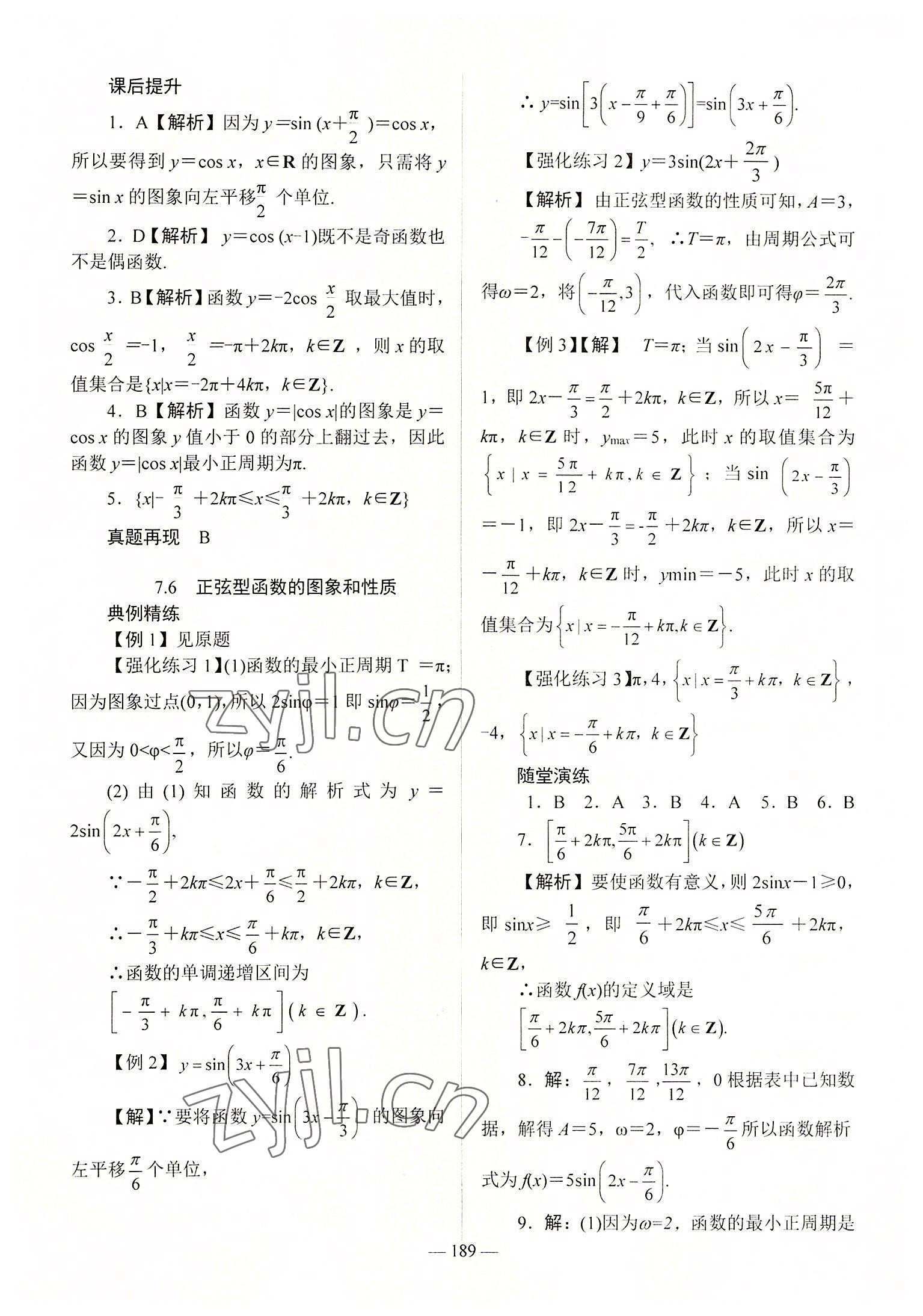 2022年学海领航同步练习册数学第2册 参考答案第7页