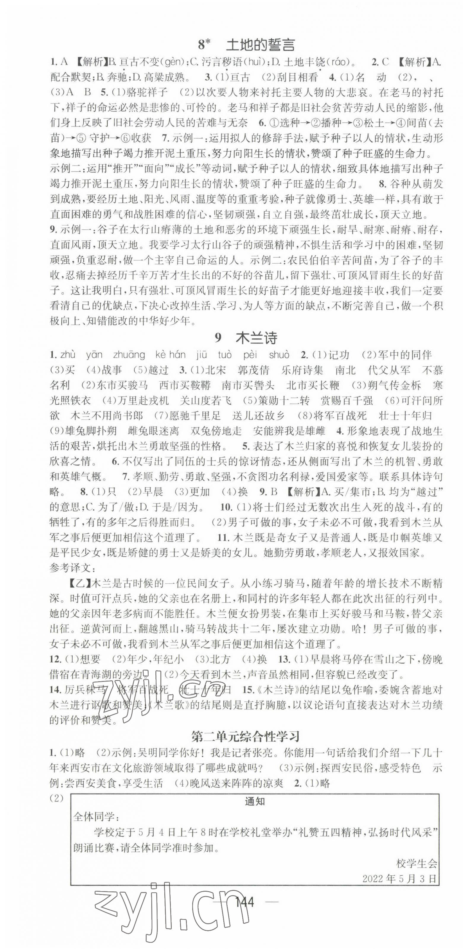 2022年名师测控七年级语文下册人教版陕西专版 第4页