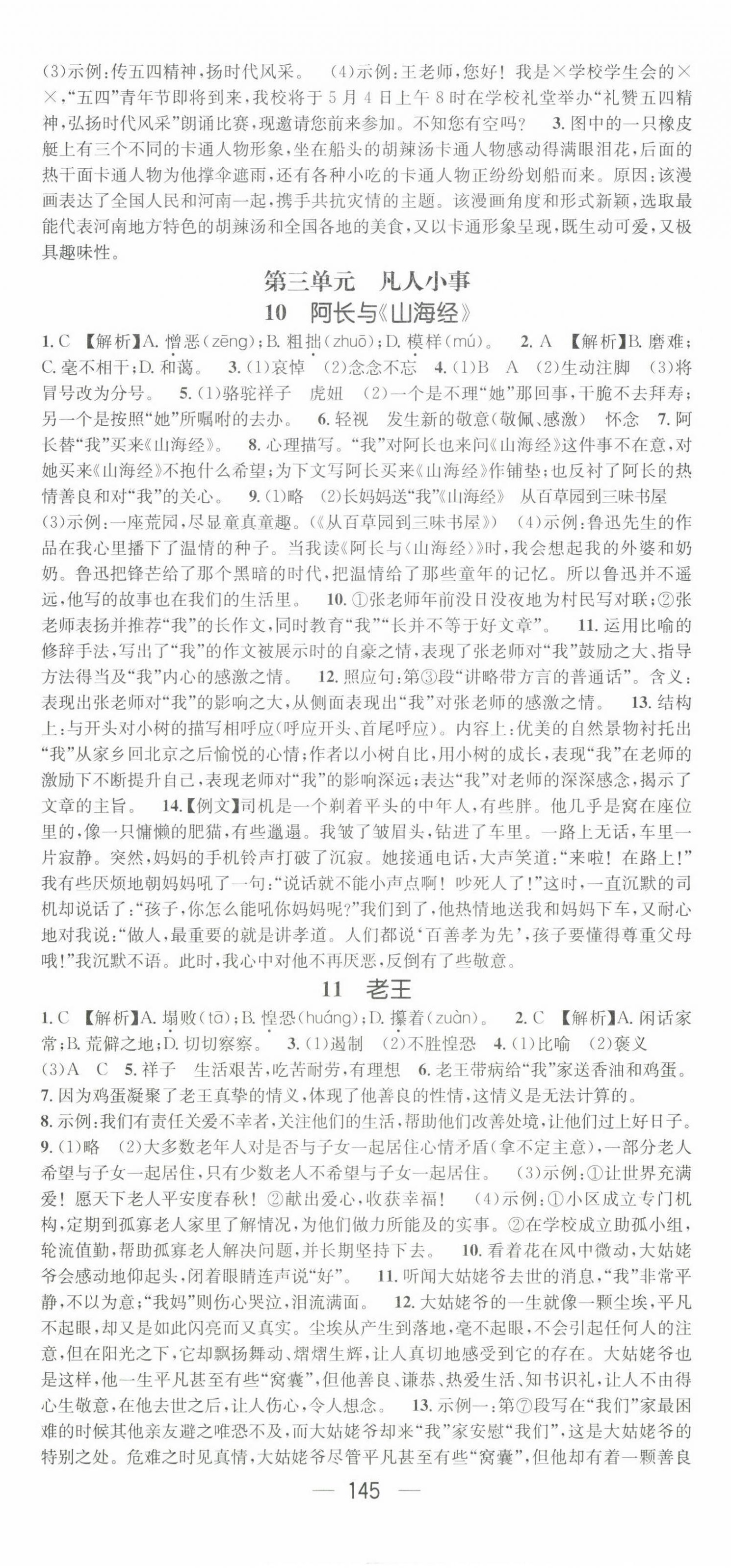 2022年名师测控七年级语文下册人教版陕西专版 第5页