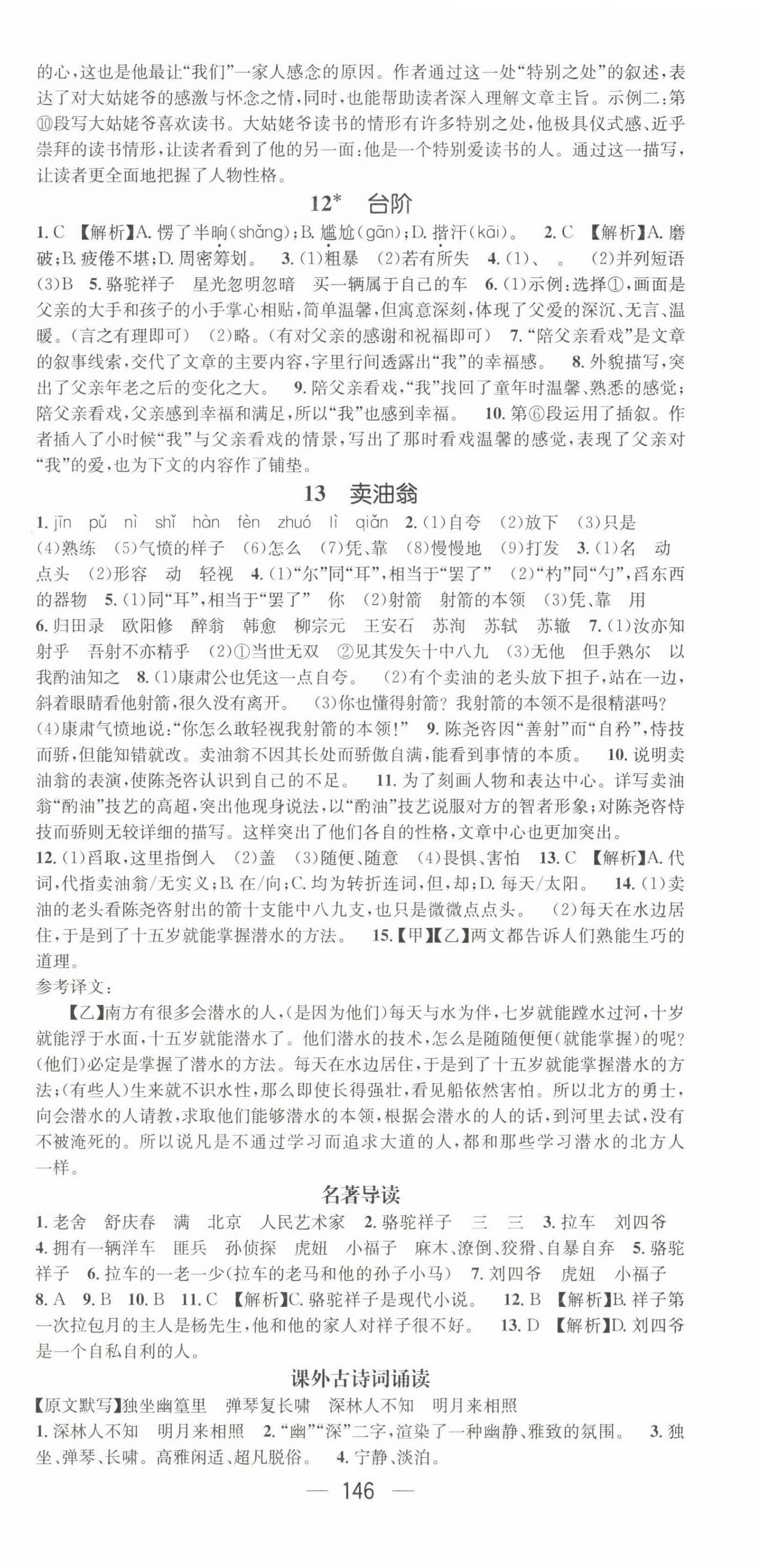 2022年名师测控七年级语文下册人教版陕西专版 第6页