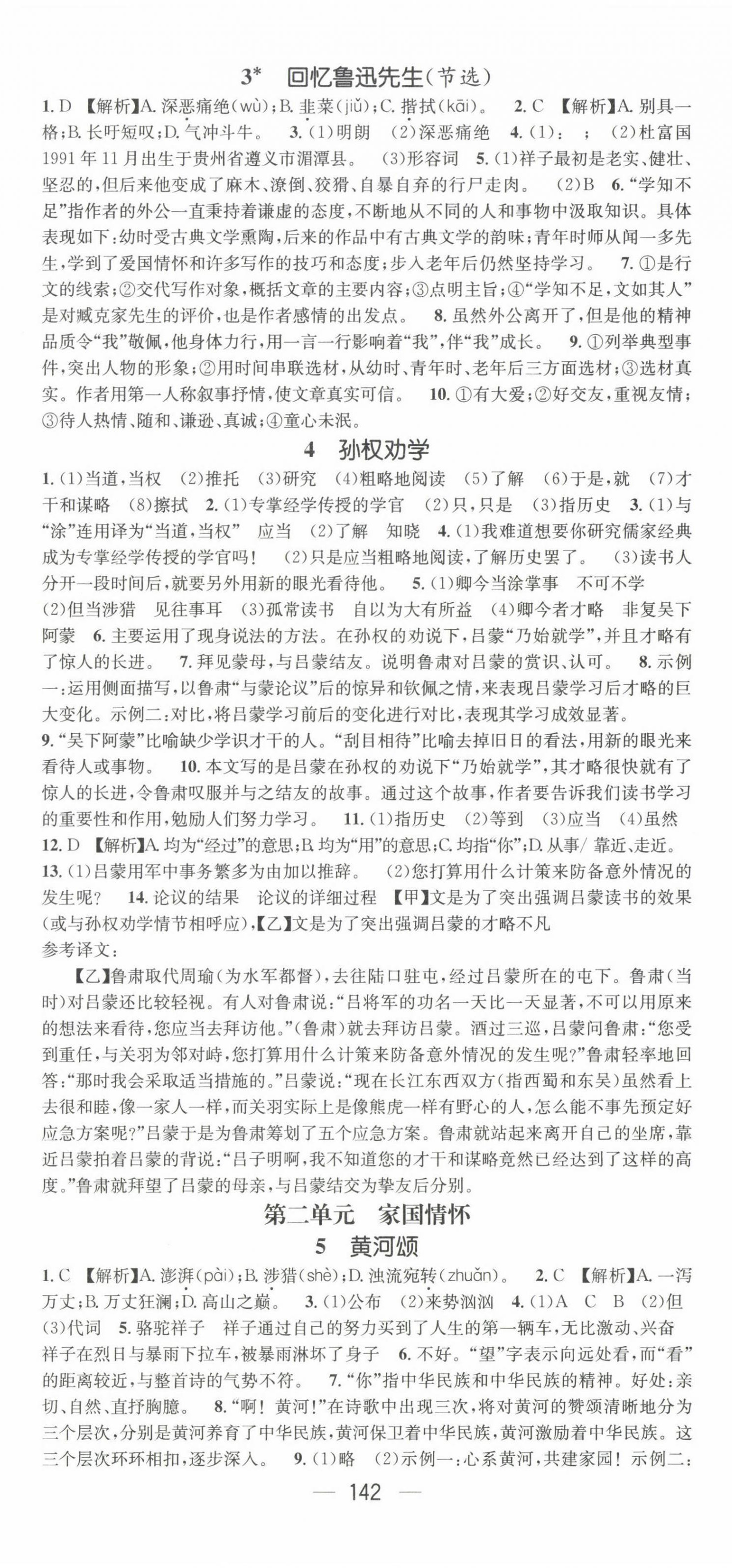 2022年名师测控七年级语文下册人教版陕西专版 第2页