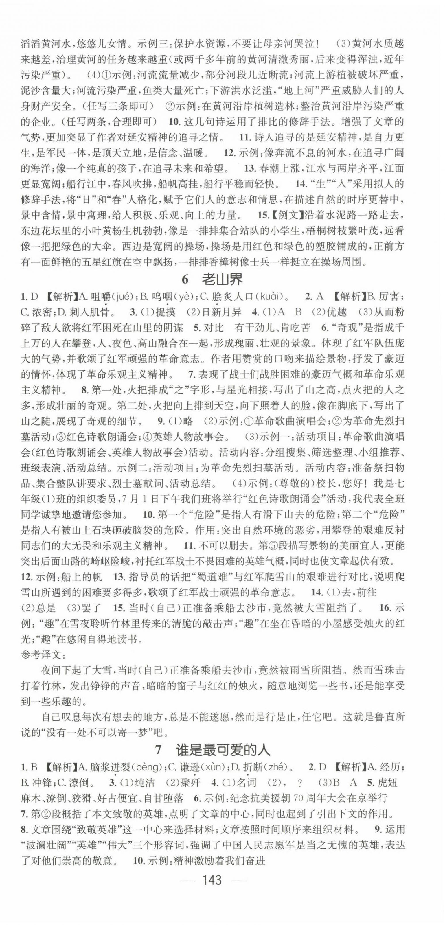 2022年名师测控七年级语文下册人教版陕西专版 第3页