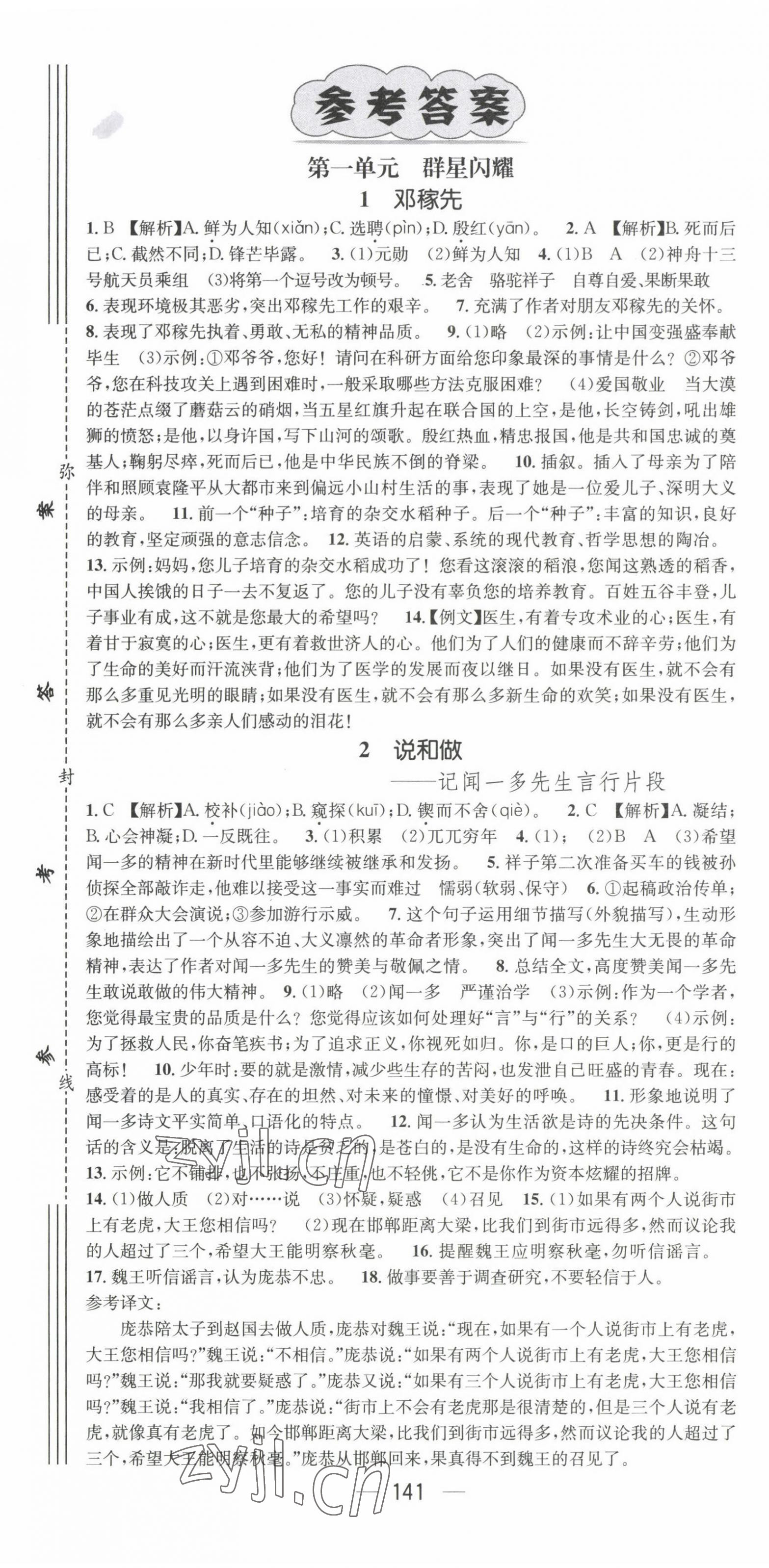 2022年名师测控七年级语文下册人教版陕西专版 第1页