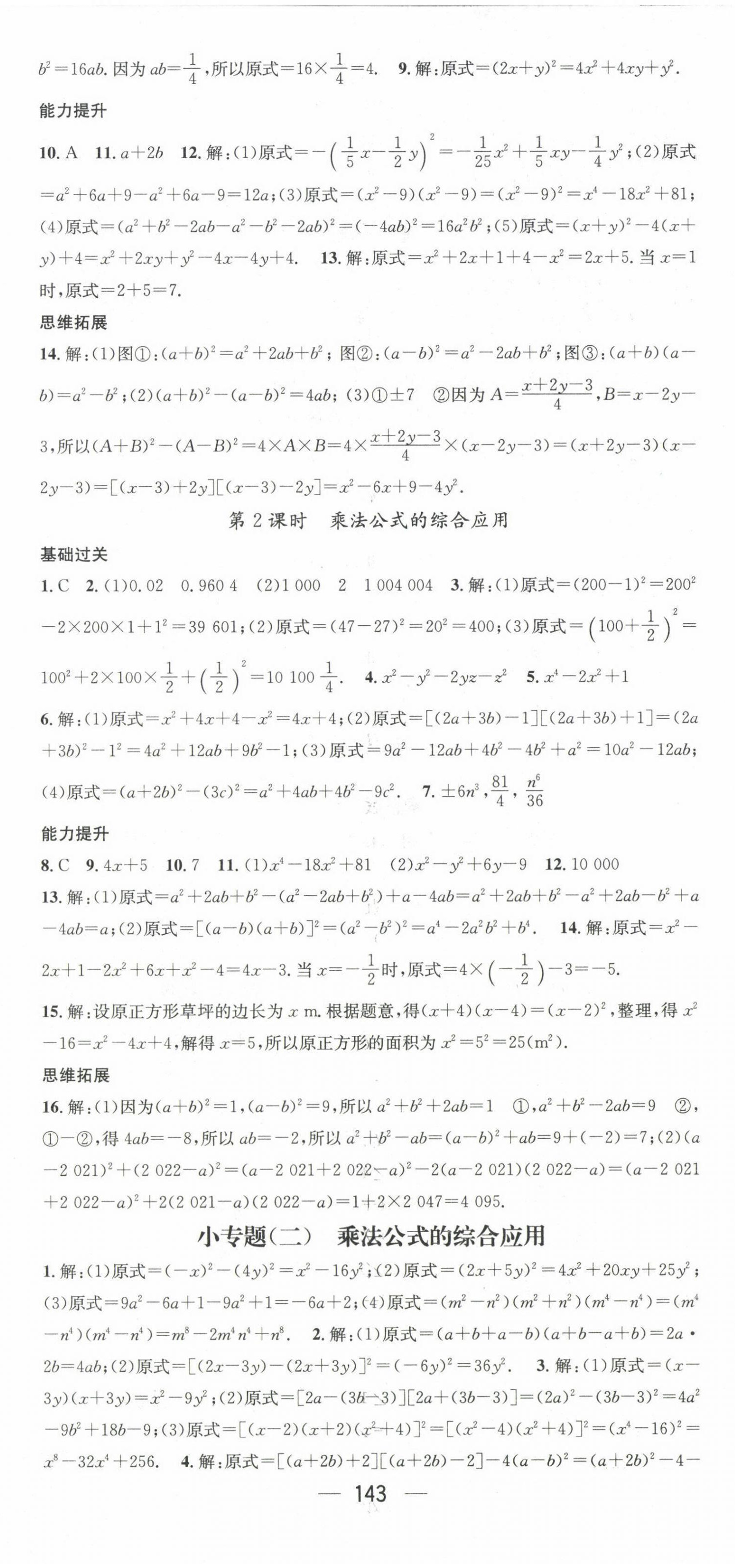 2022年名师测控七年级数学下册北师大版陕西专版 第5页