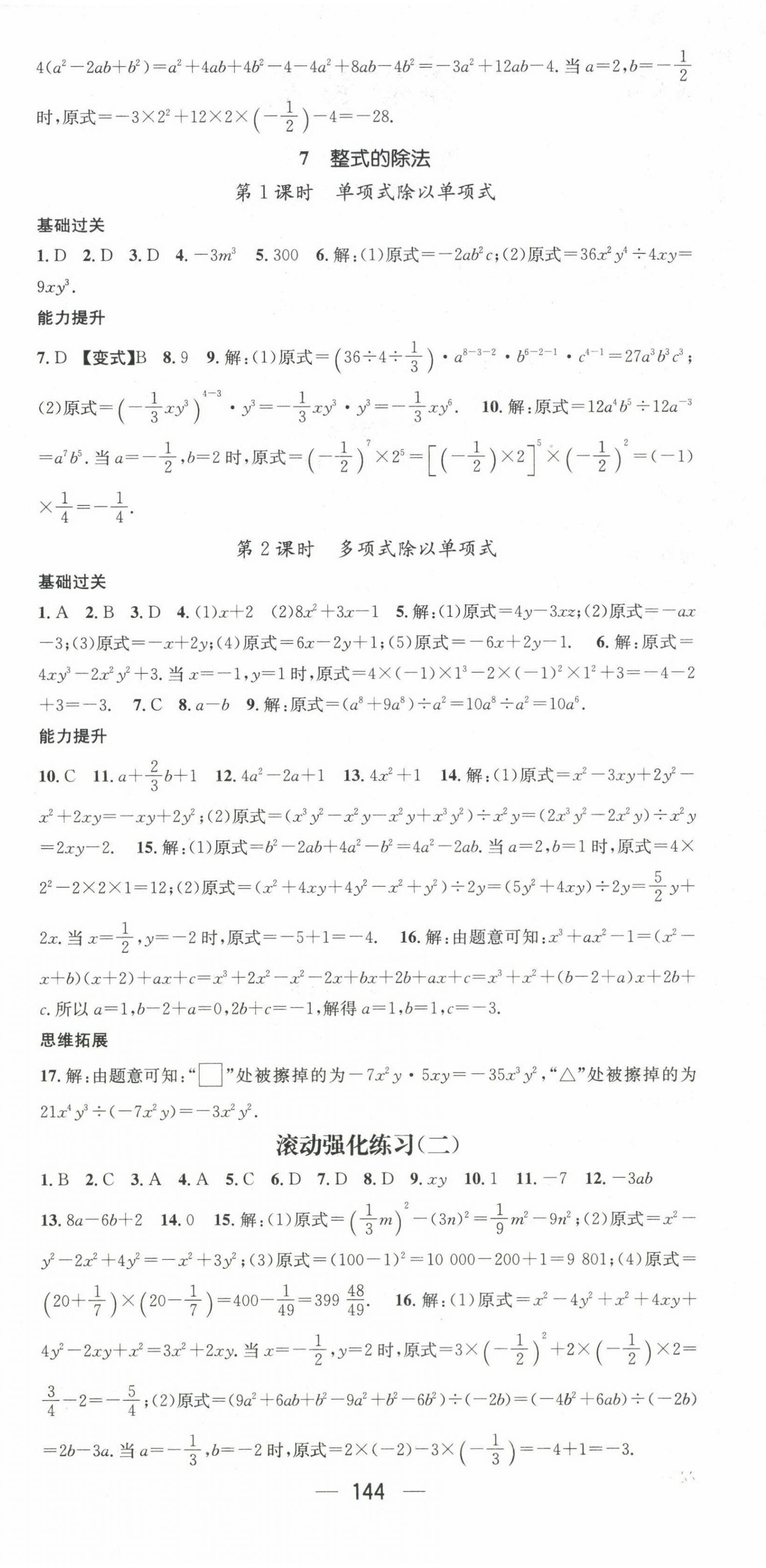 2022年名师测控七年级数学下册北师大版陕西专版 第6页