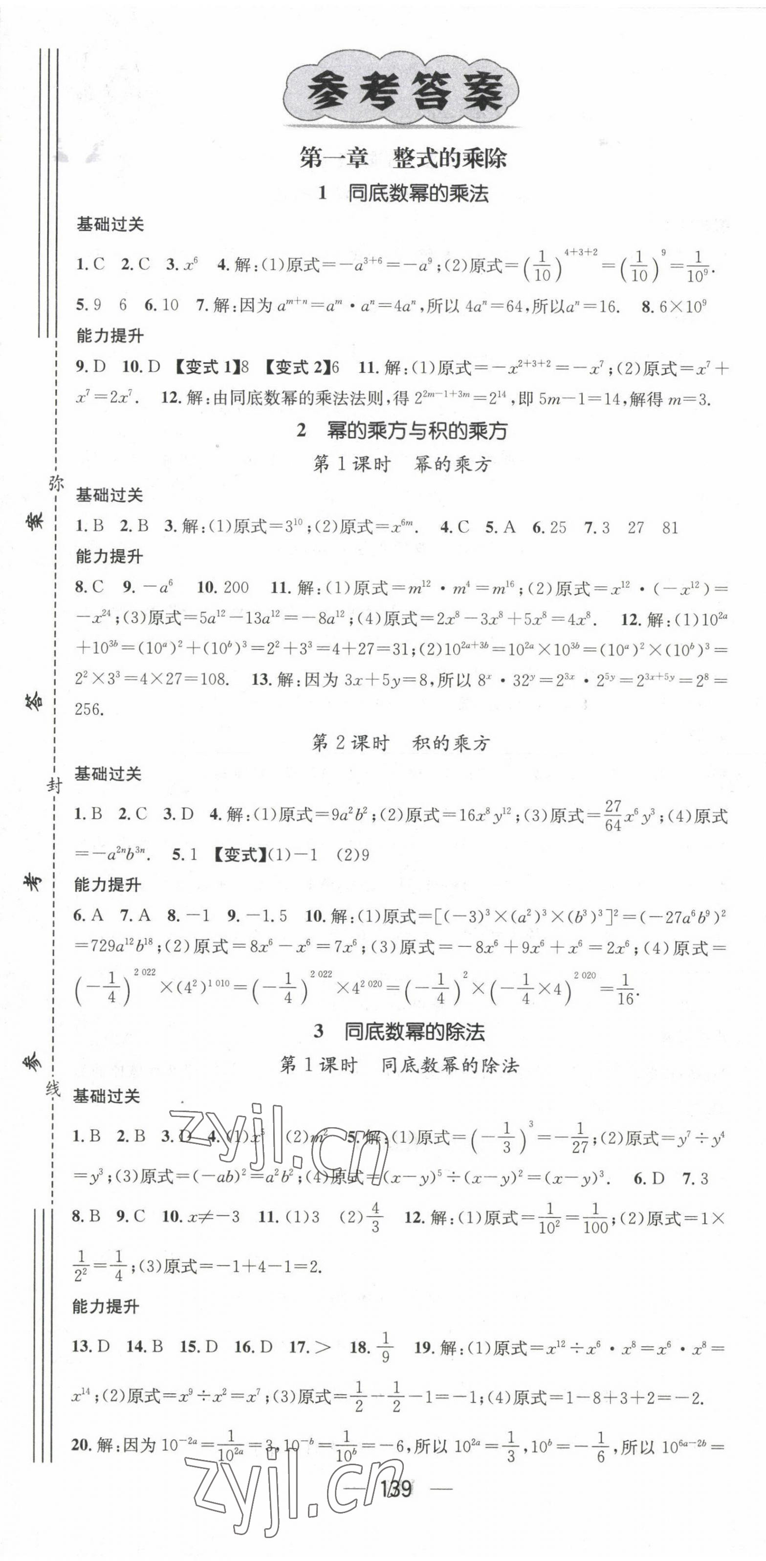 2022年名师测控七年级数学下册北师大版陕西专版 第1页