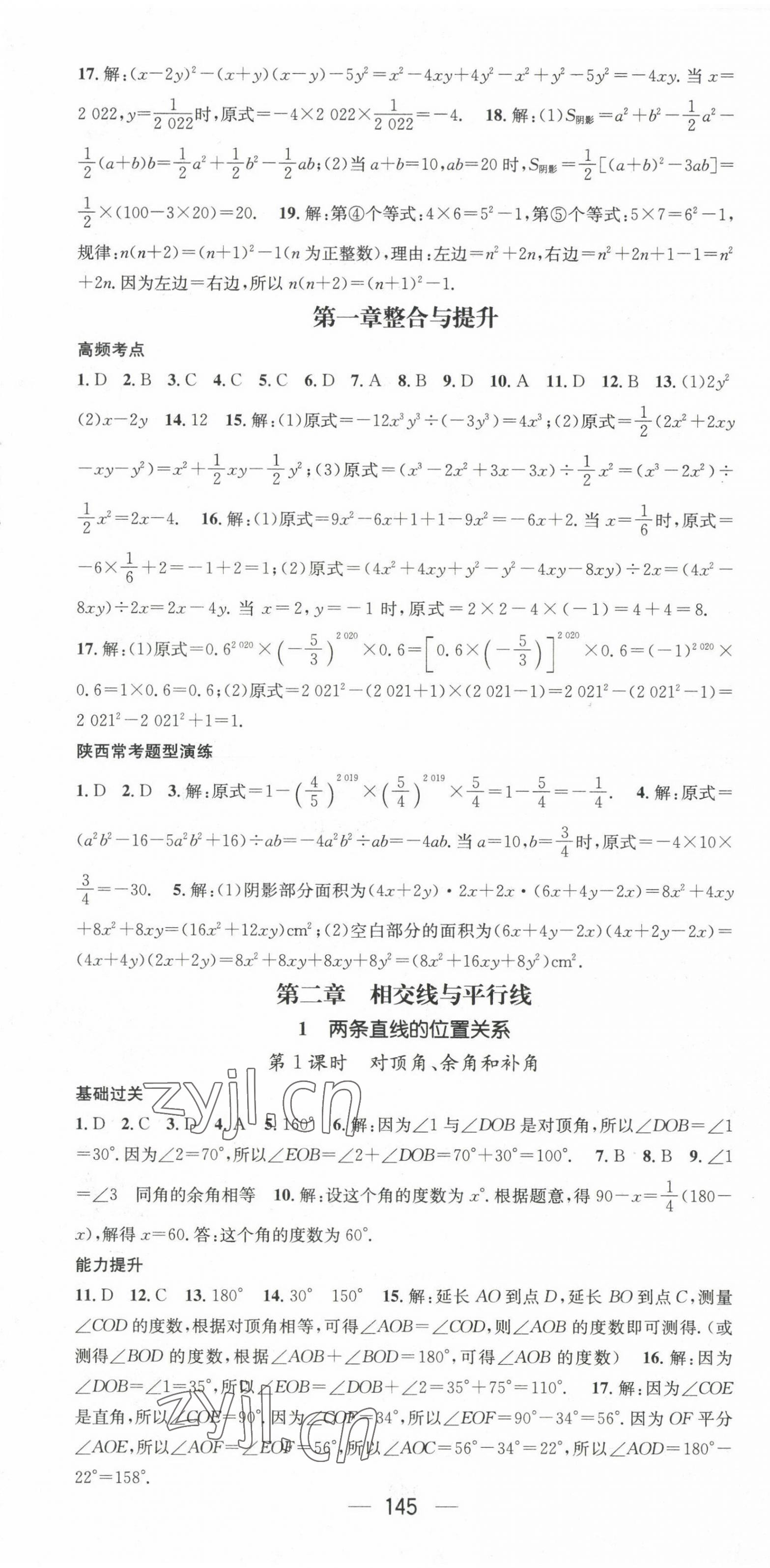 2022年名师测控七年级数学下册北师大版陕西专版 第7页