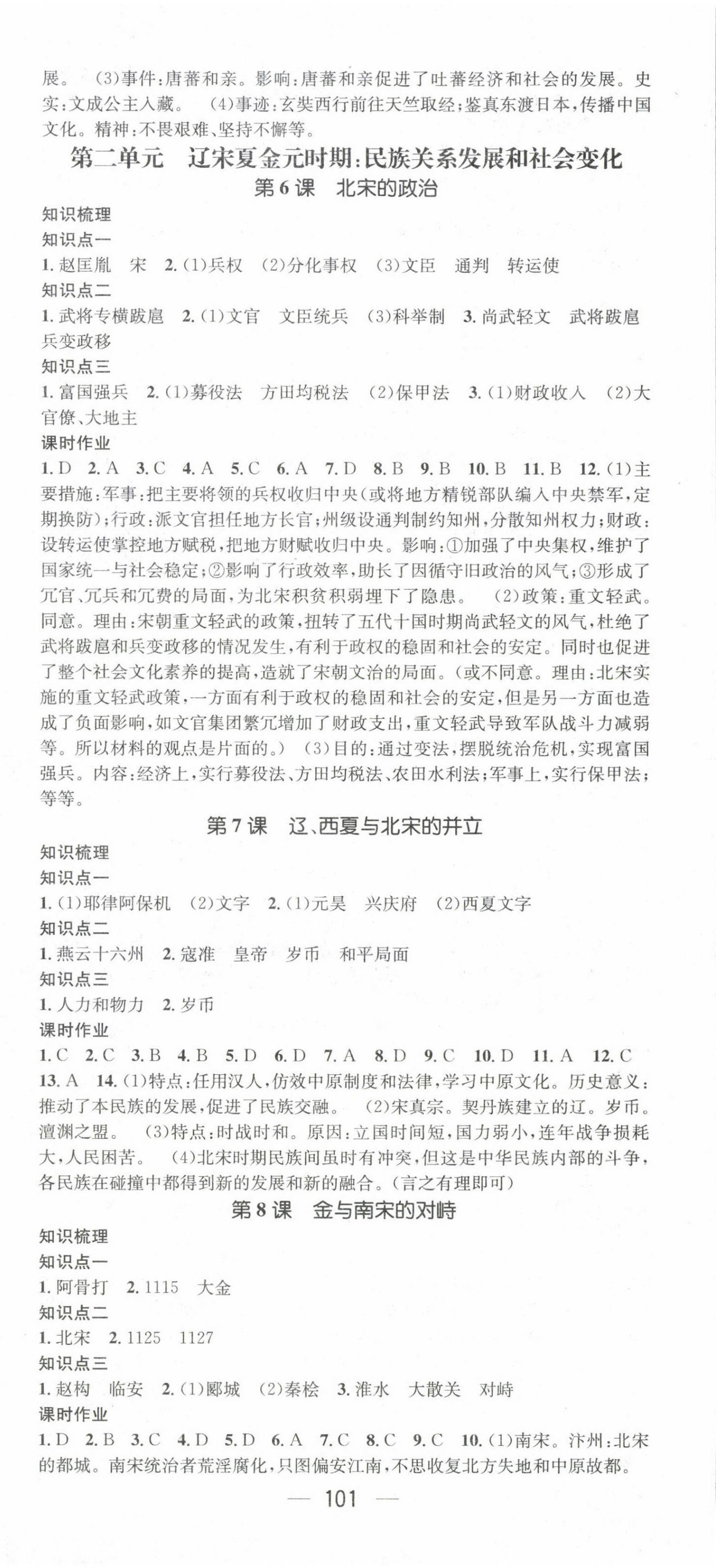 2022年名师测控七年级历史下册人教版陕西专版 第3页