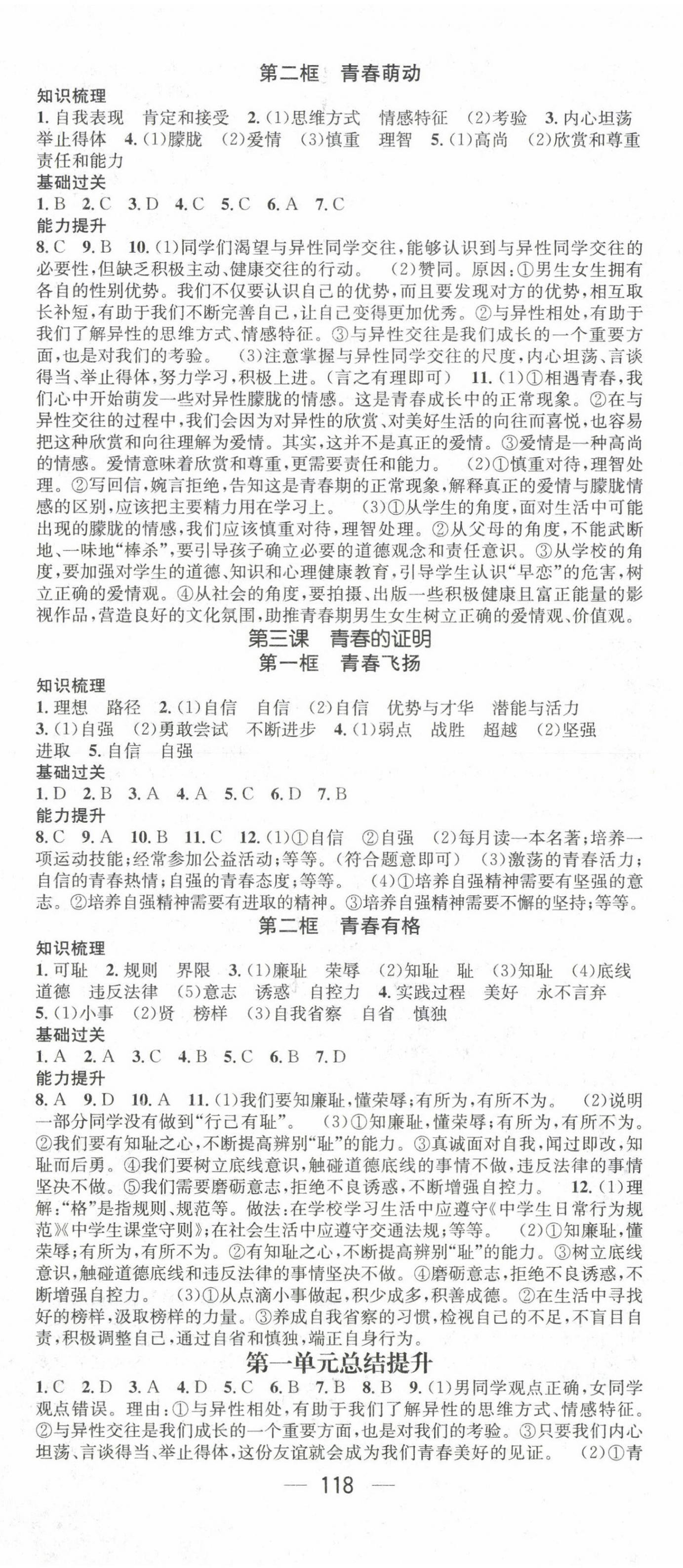 2022年名师测控七年级道德与法治下册人教版陕西专版 第2页
