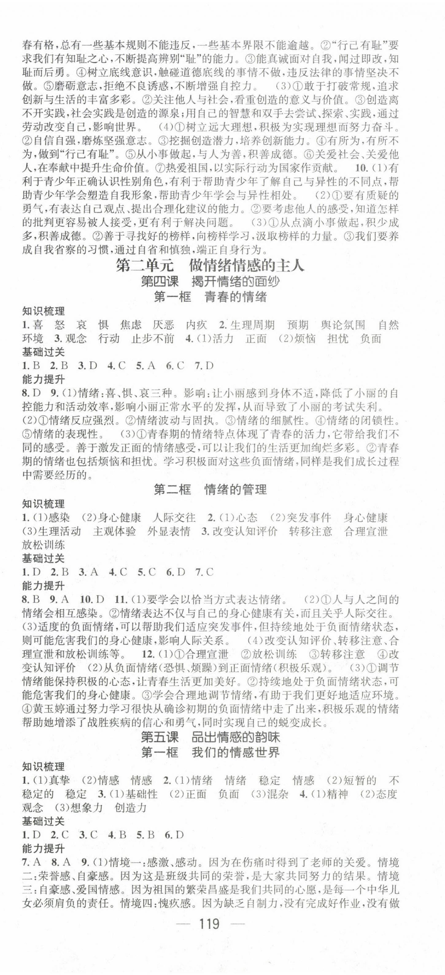2022年名师测控七年级道德与法治下册人教版陕西专版 第3页