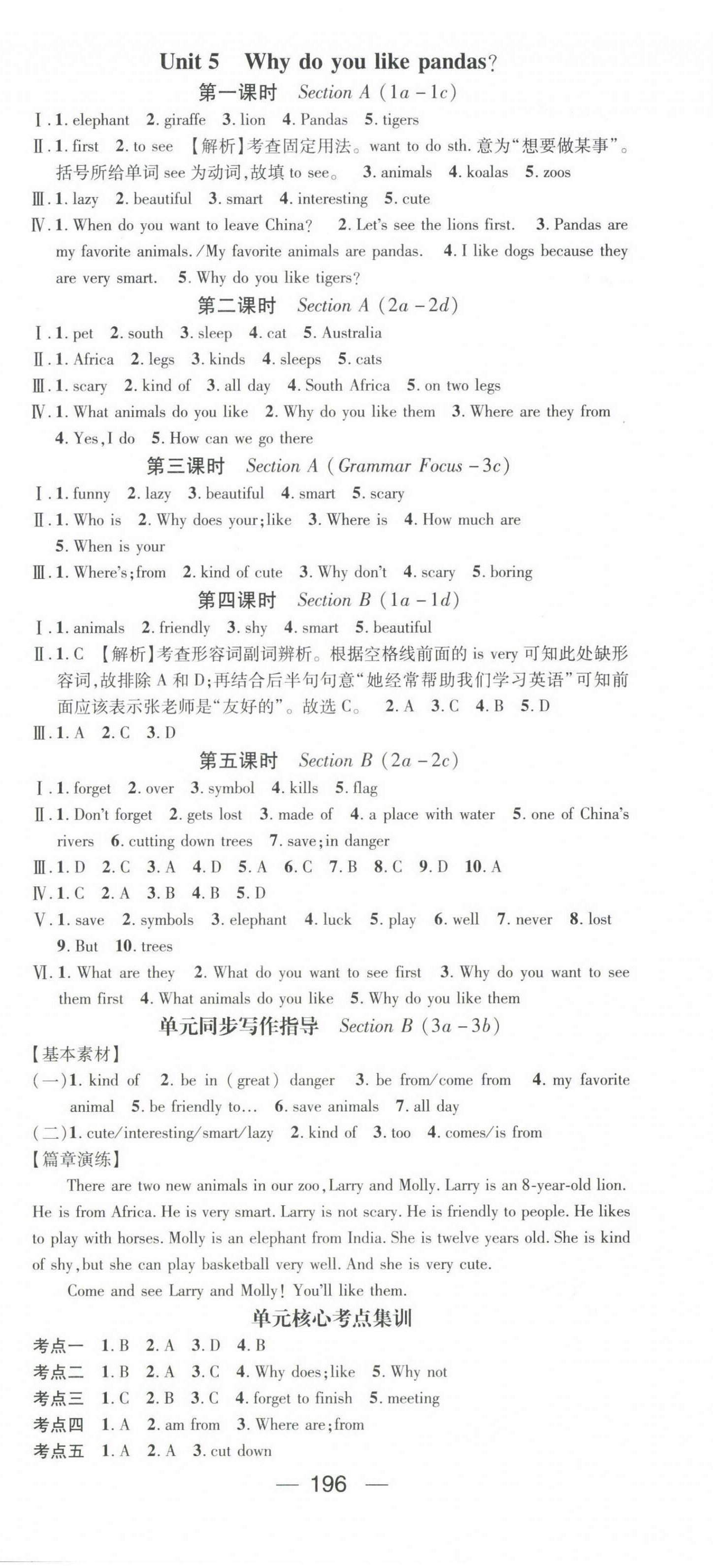 2022年名师测控七年级英语下册人教版陕西专版 第6页