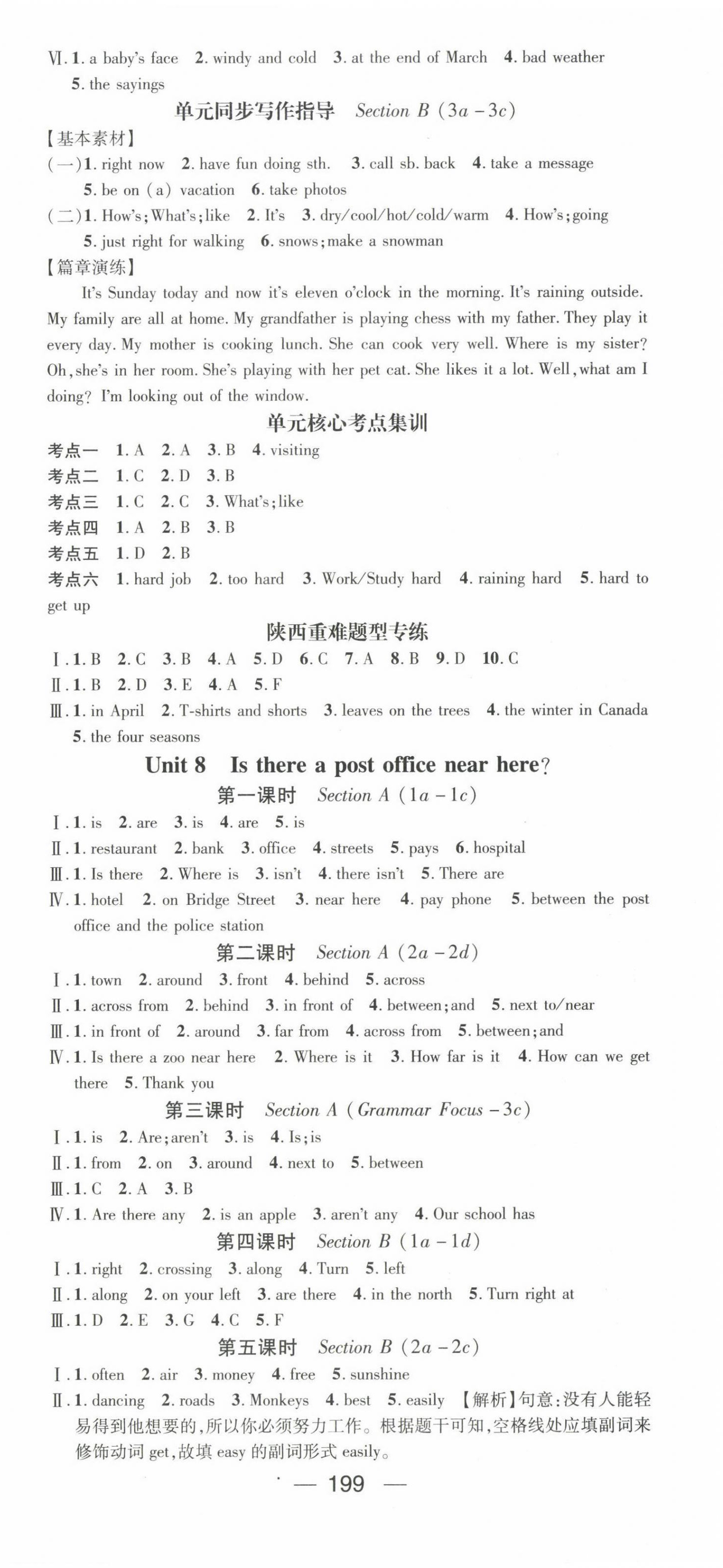 2022年名师测控七年级英语下册人教版陕西专版 第9页