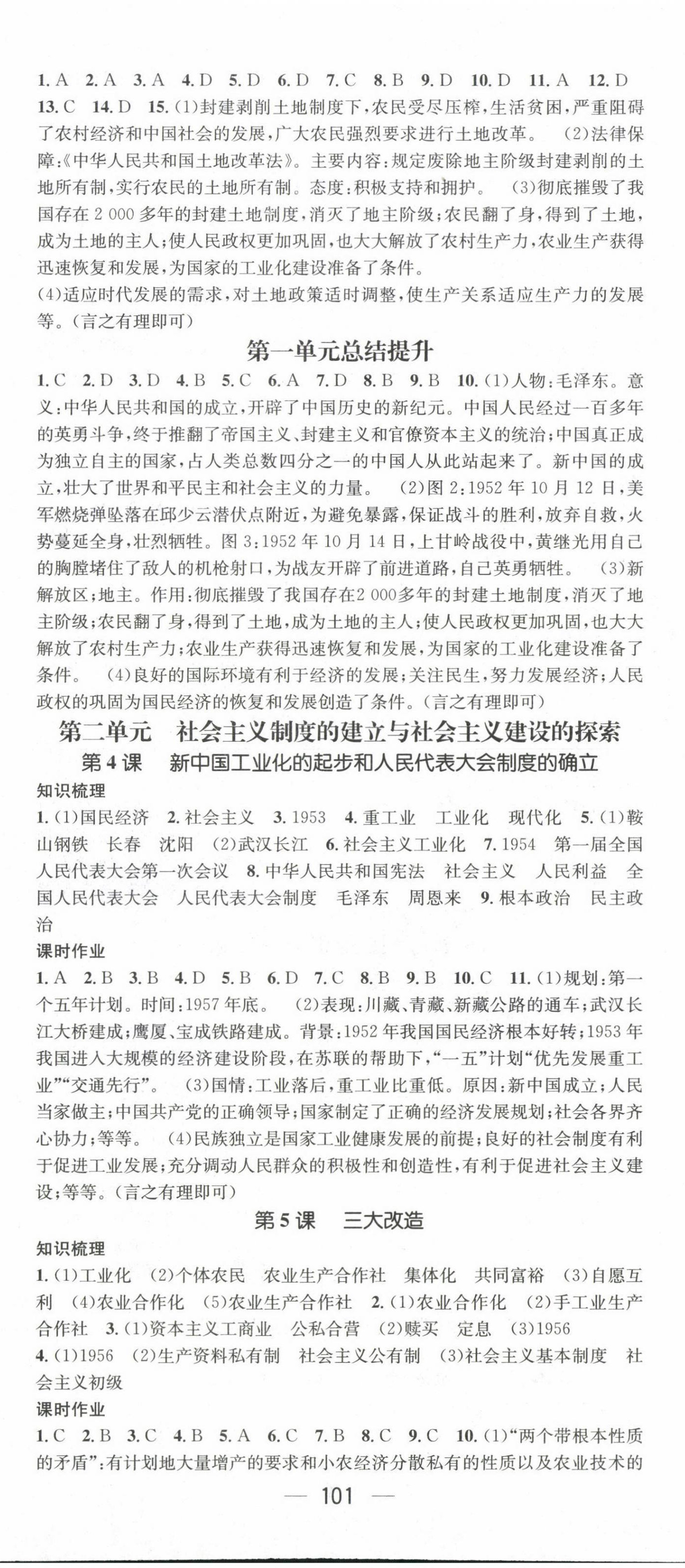 2022年名师测控八年级历史下册人教版陕西专版 第2页