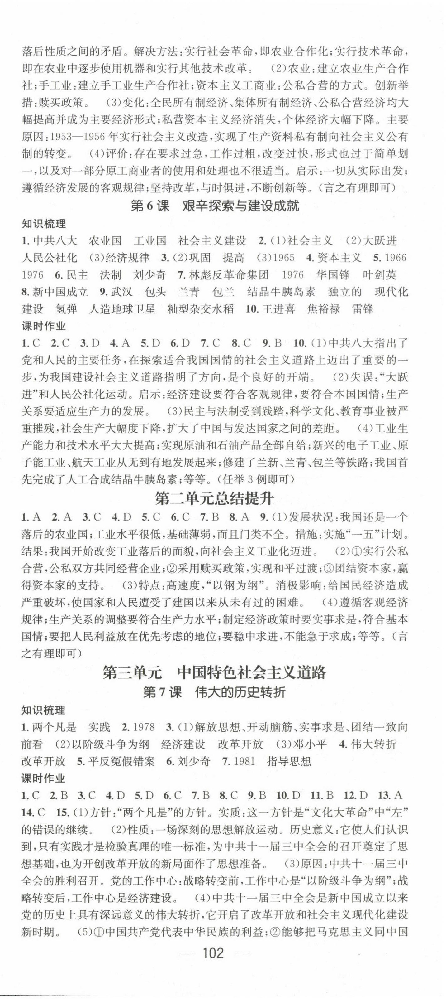 2022年名师测控八年级历史下册人教版陕西专版 第3页