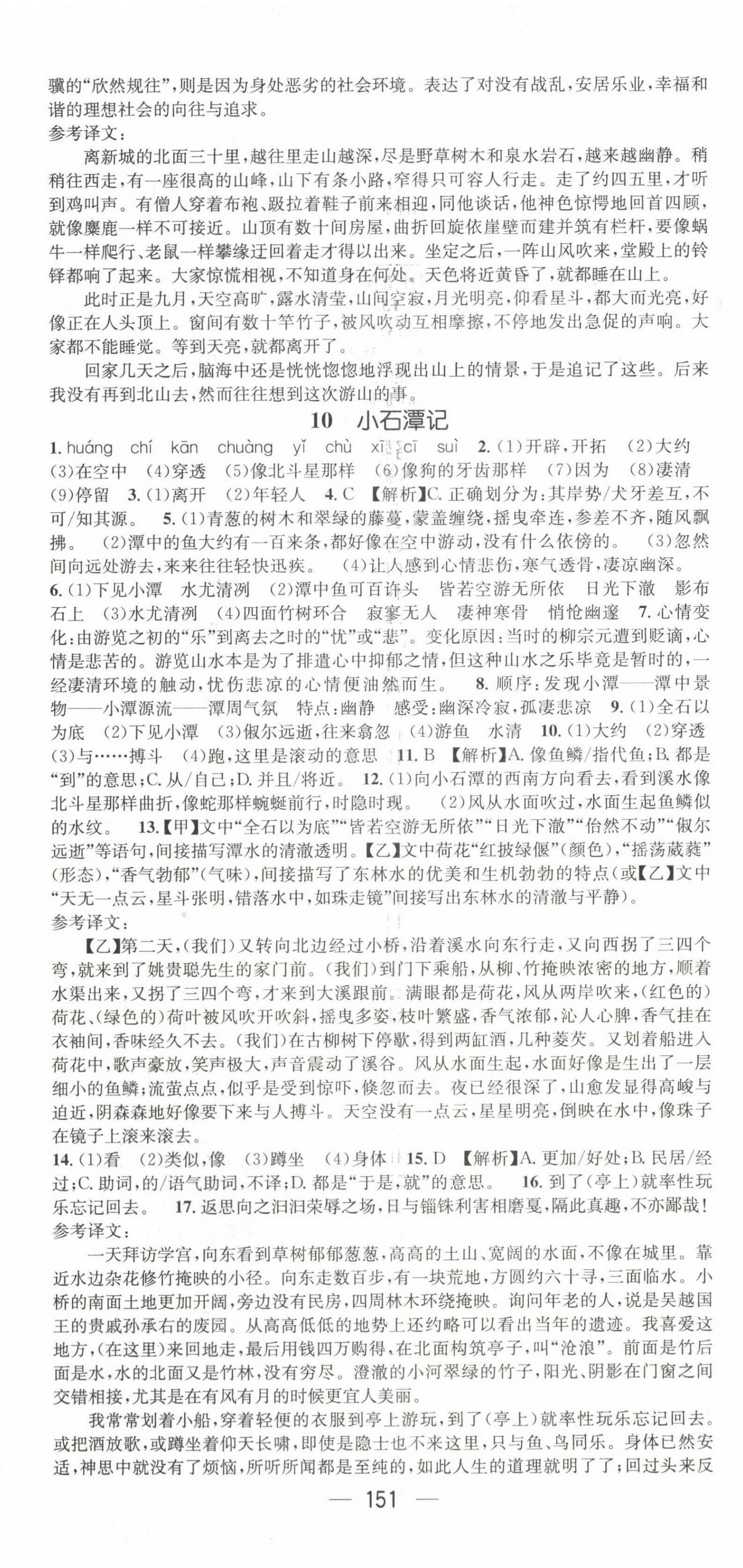2022年名师测控八年级语文下册人教版陕西专版 第5页