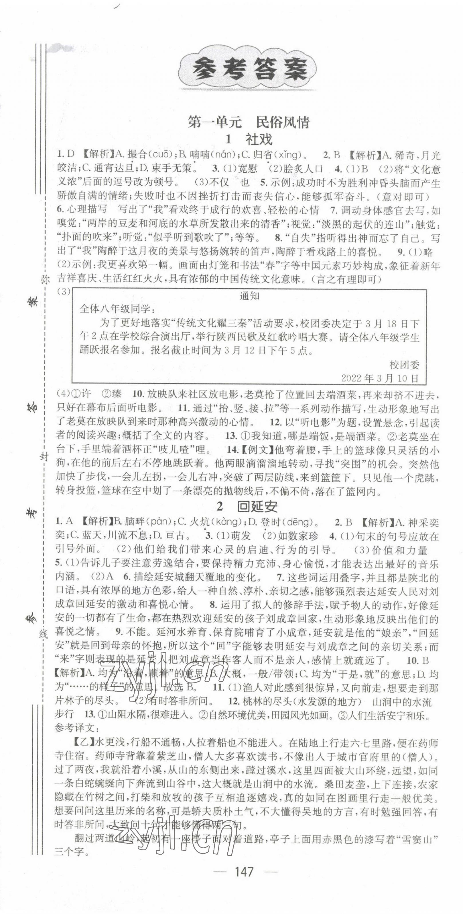 2022年名师测控八年级语文下册人教版陕西专版 第1页