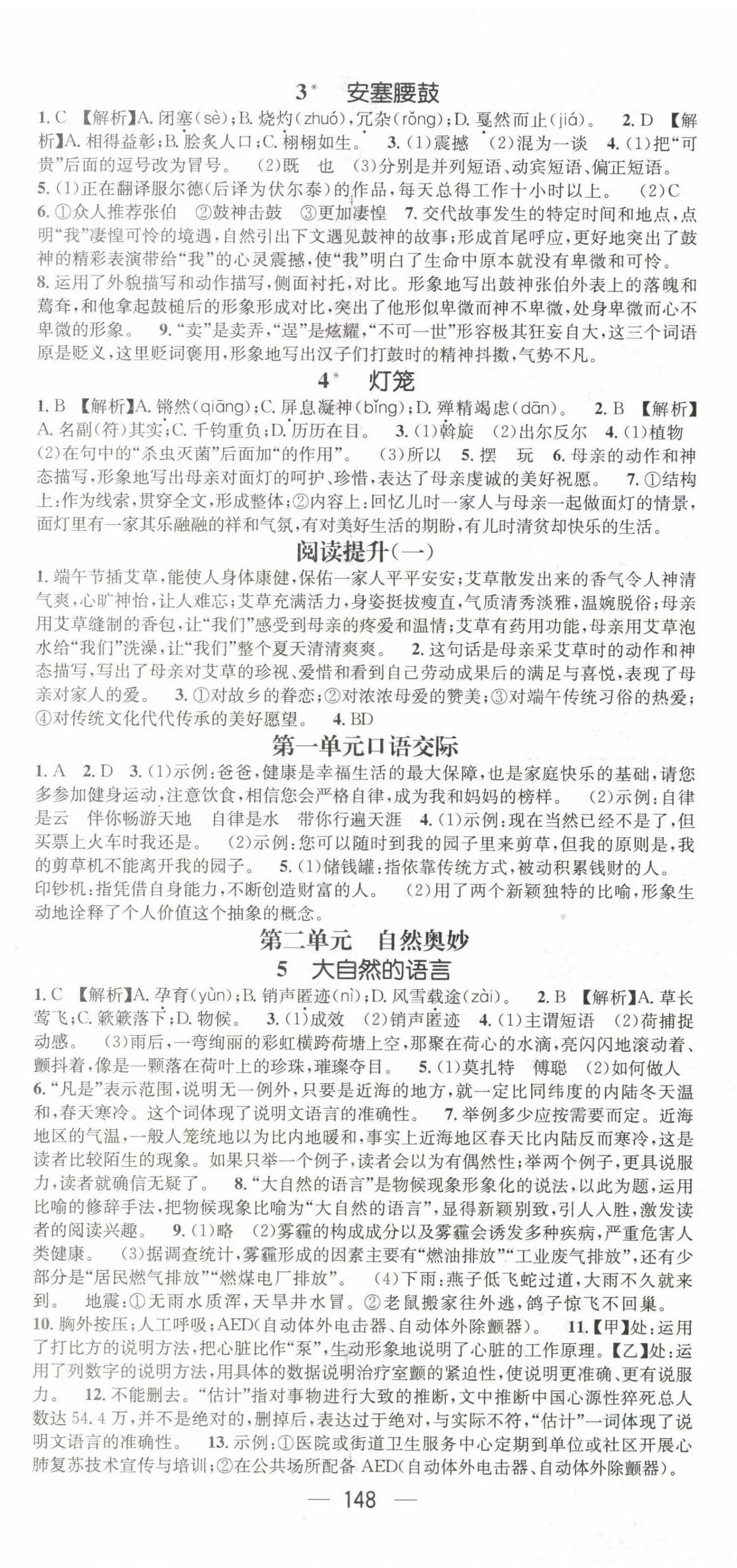 2022年名师测控八年级语文下册人教版陕西专版 第2页