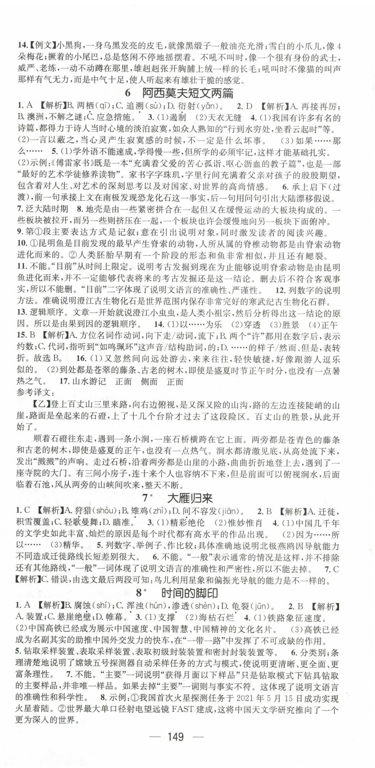 2022年名师测控八年级语文下册人教版陕西专版 第3页