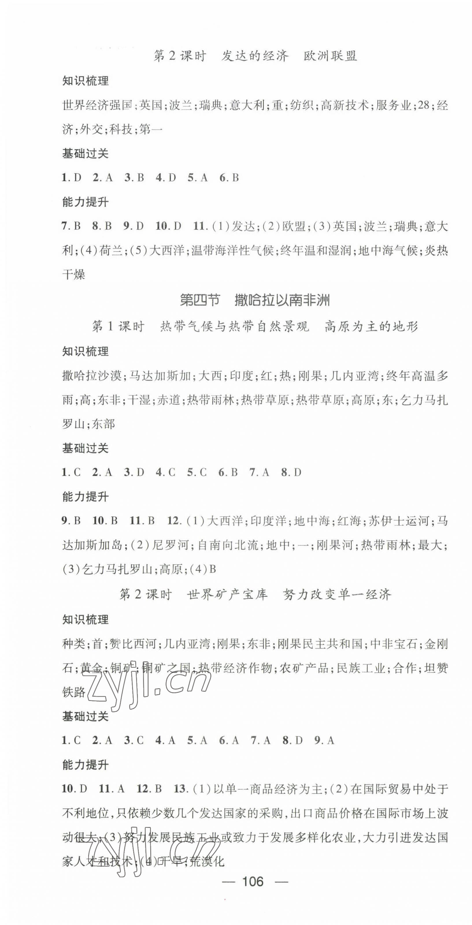 2022年名师测控八年级地理下册中图版陕西专版 第4页