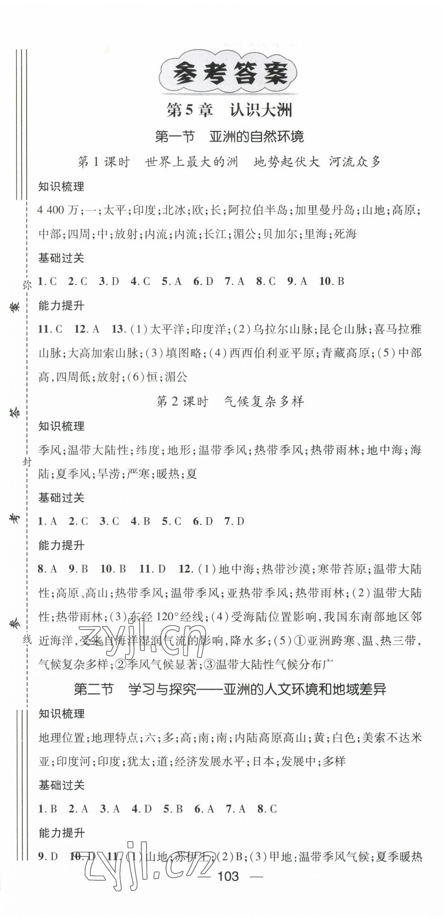 2022年名师测控八年级地理下册中图版陕西专版 第1页