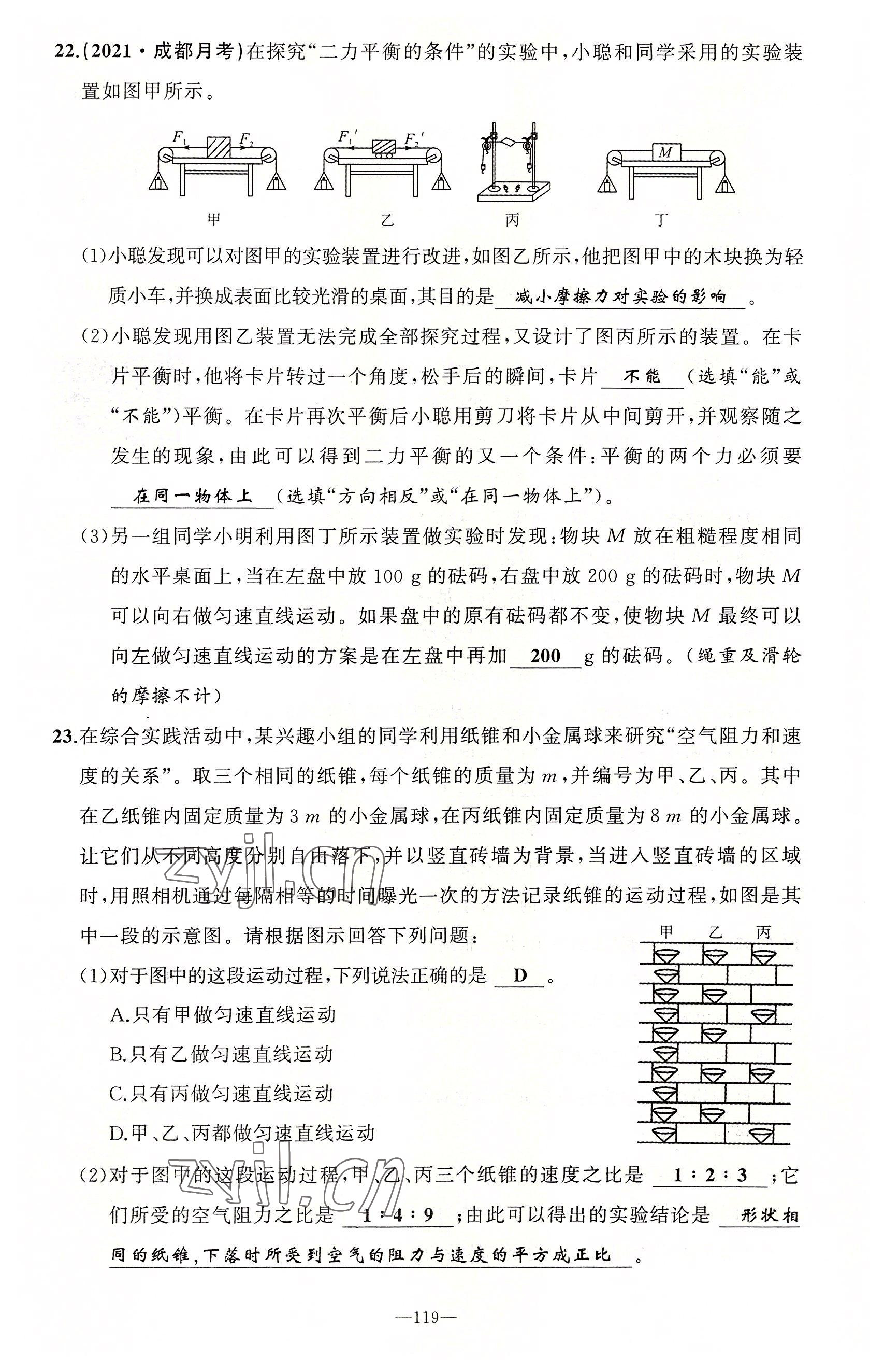 2022年原創(chuàng)新課堂八年級物理下冊教科版四川專版 第11頁