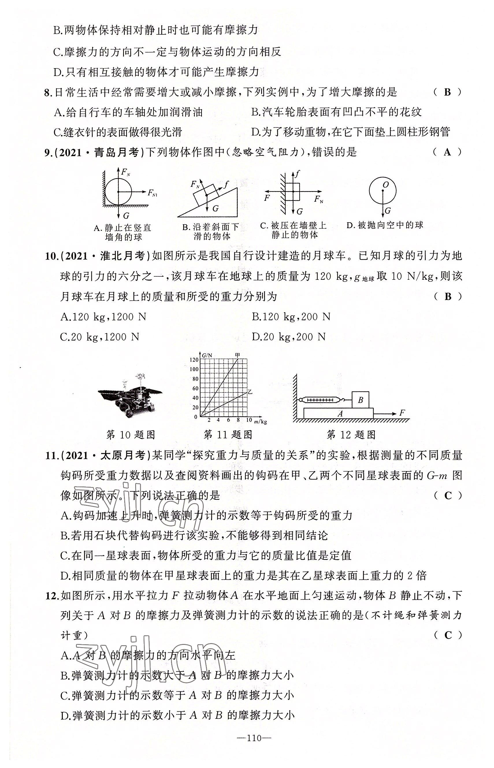 2022年原創(chuàng)新課堂八年級(jí)物理下冊(cè)教科版四川專版 第2頁