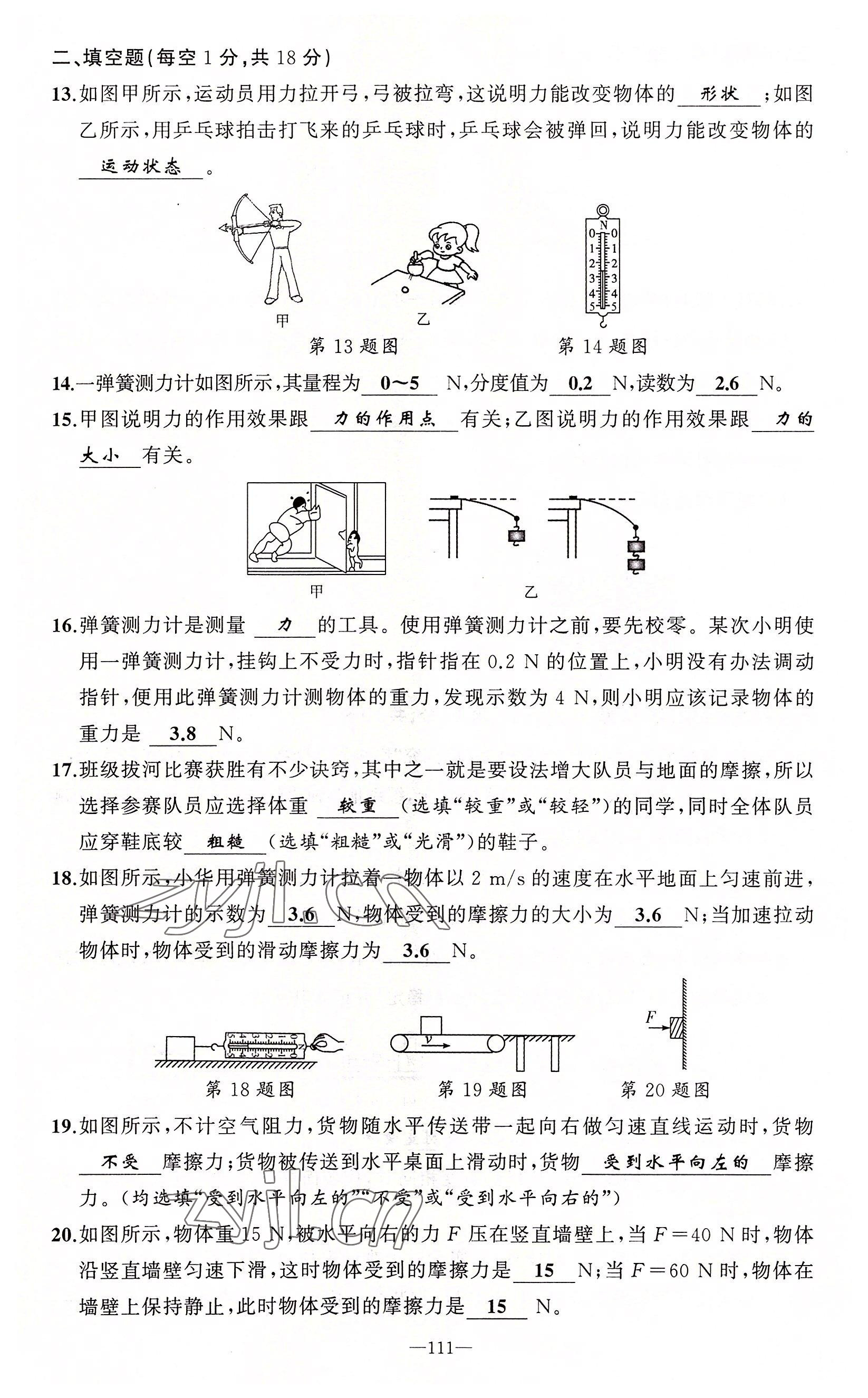 2022年原創(chuàng)新課堂八年級(jí)物理下冊(cè)教科版四川專(zhuān)版 第3頁(yè)