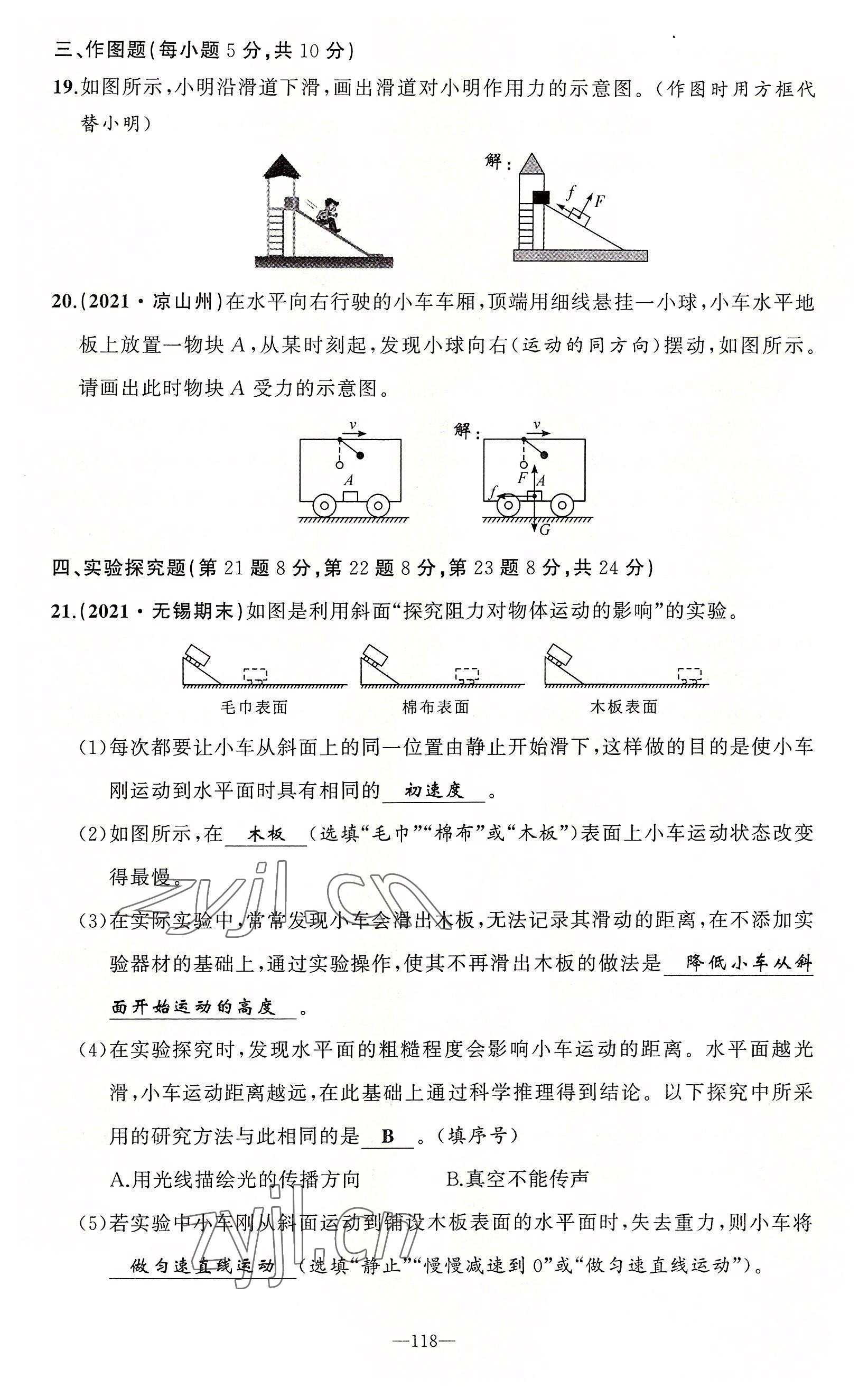 2022年原創(chuàng)新課堂八年級物理下冊教科版四川專版 第10頁