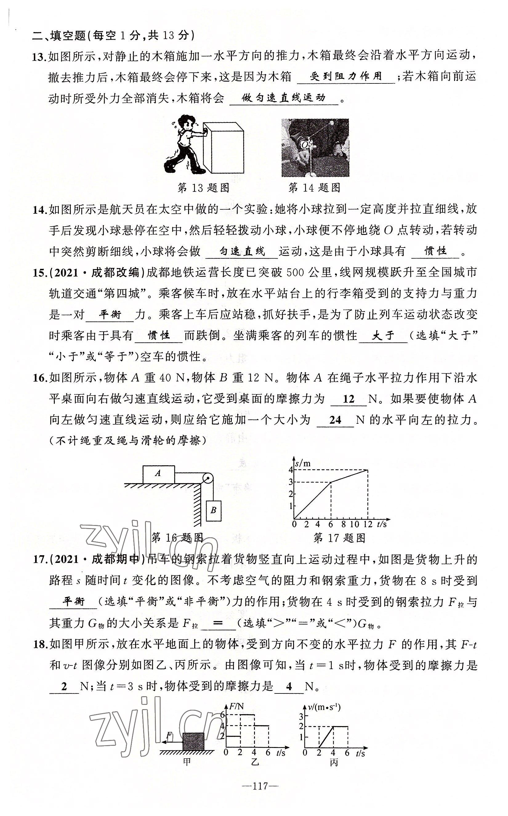 2022年原創(chuàng)新課堂八年級物理下冊教科版四川專版 第9頁