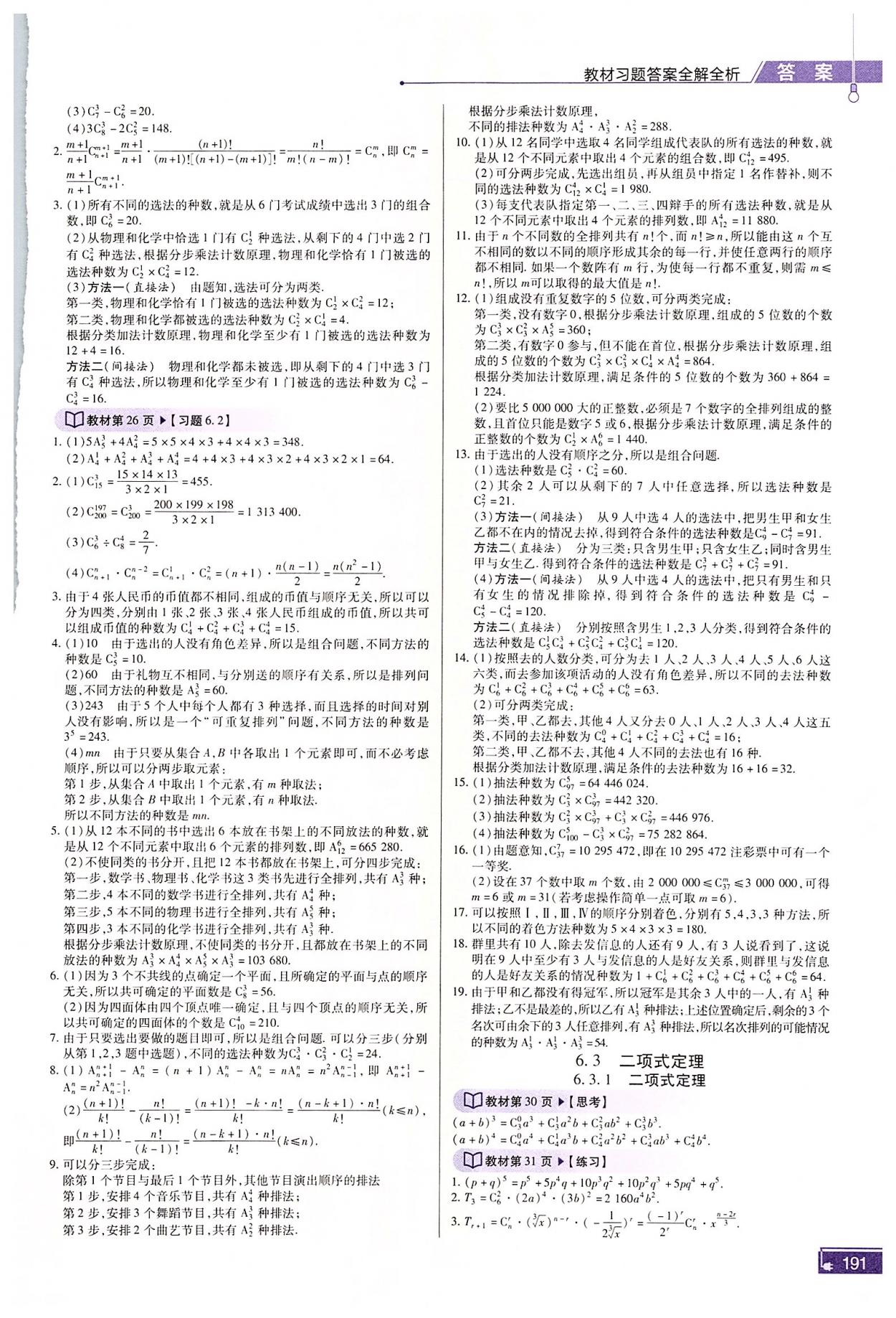 2022年高中教材課本數(shù)學(xué)選擇性必修第三冊(cè)人教版 參考答案第3頁(yè)