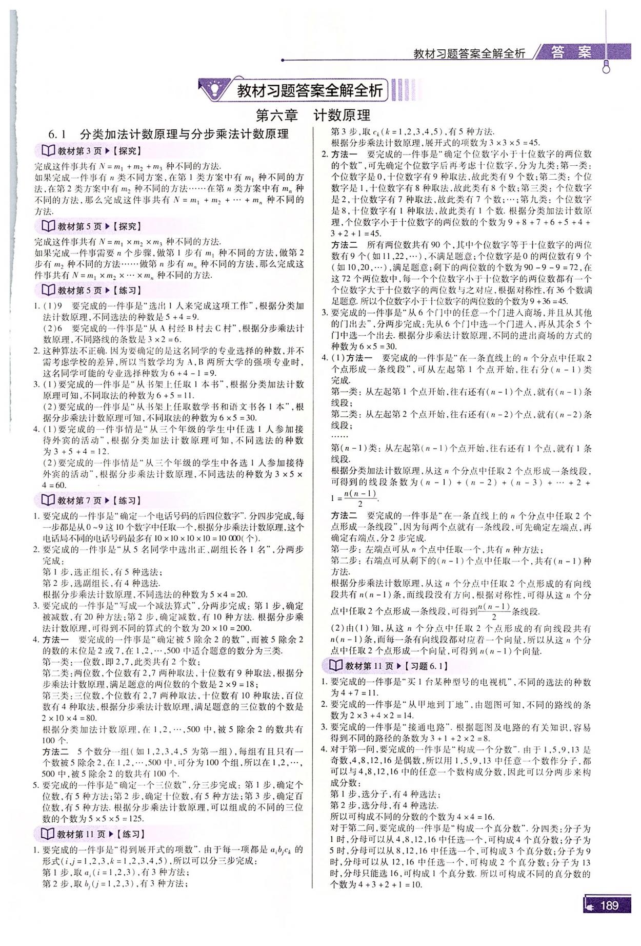 2022年高中教材課本數(shù)學(xué)選擇性必修第三冊(cè)人教版 參考答案第1頁(yè)