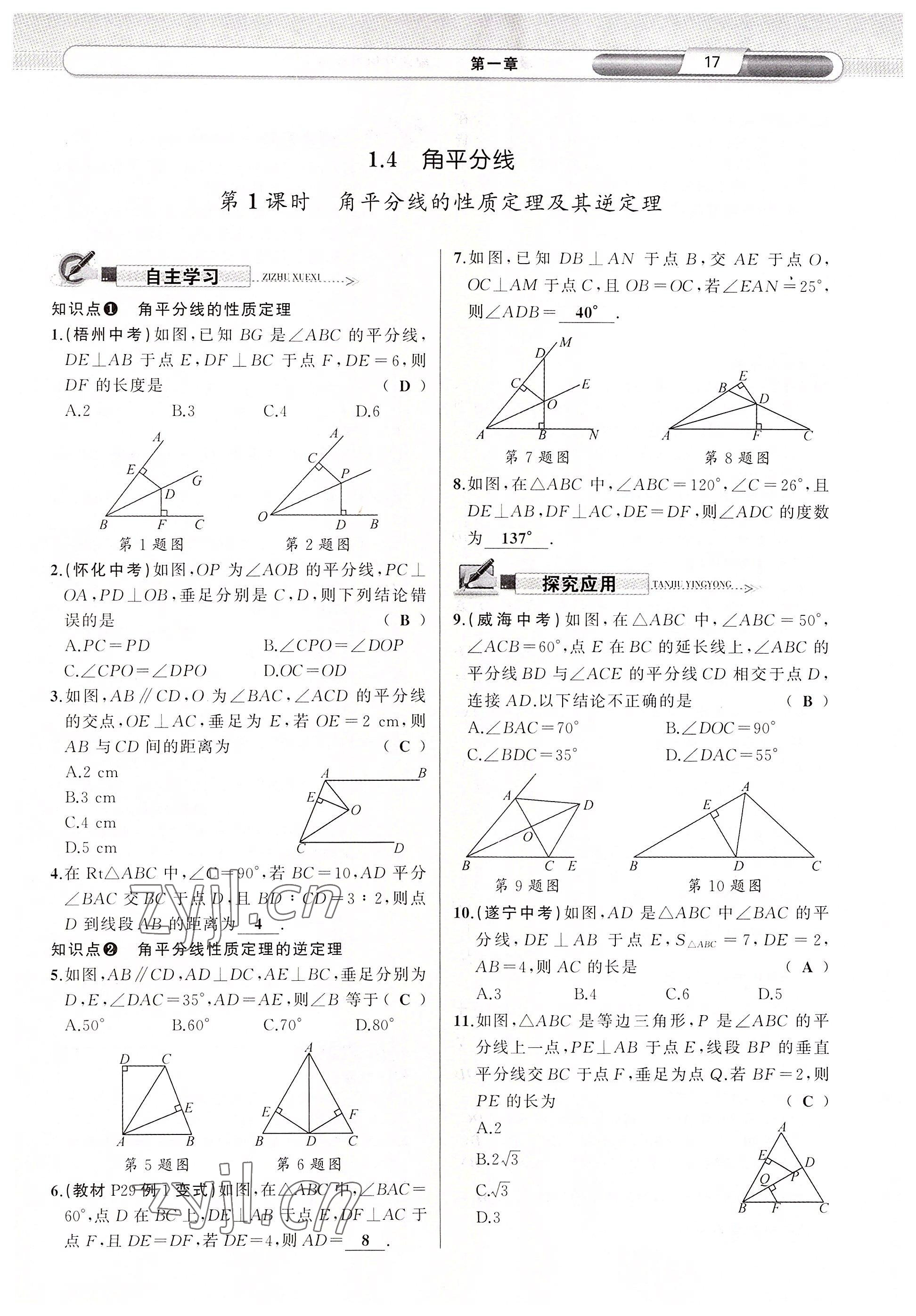 2022年原创新课堂八年级数学下册北师大版四川专版 参考答案第29页