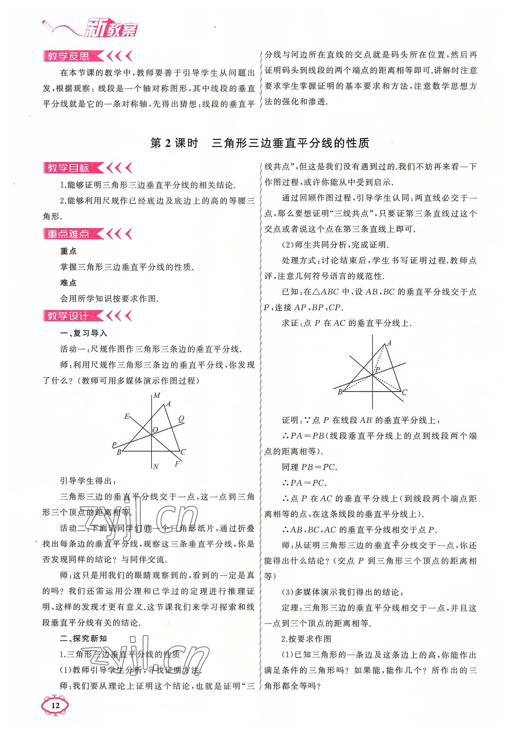 2022年原创新课堂八年级数学下册北师大版四川专版 参考答案第28页