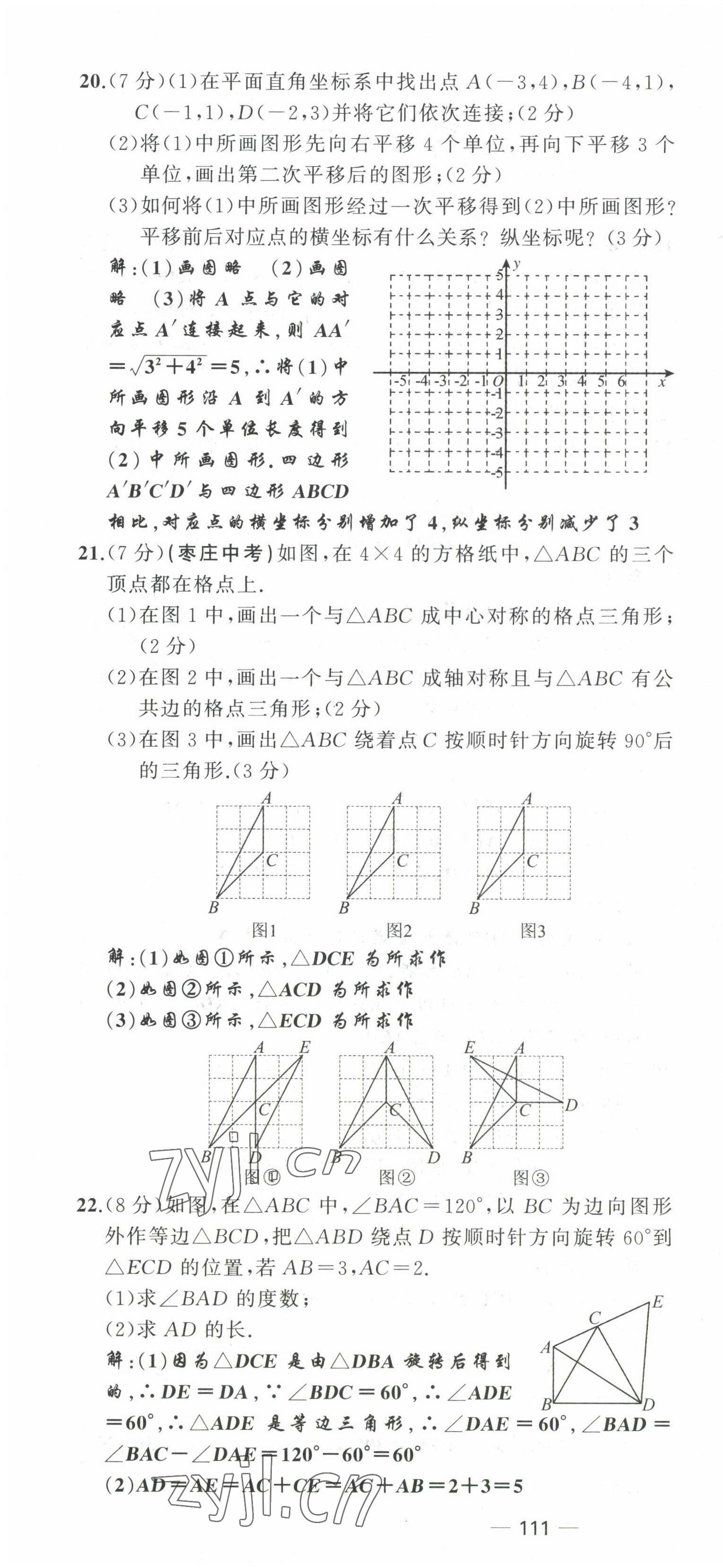 2022年原创新课堂八年级数学下册北师大版四川专版 第16页