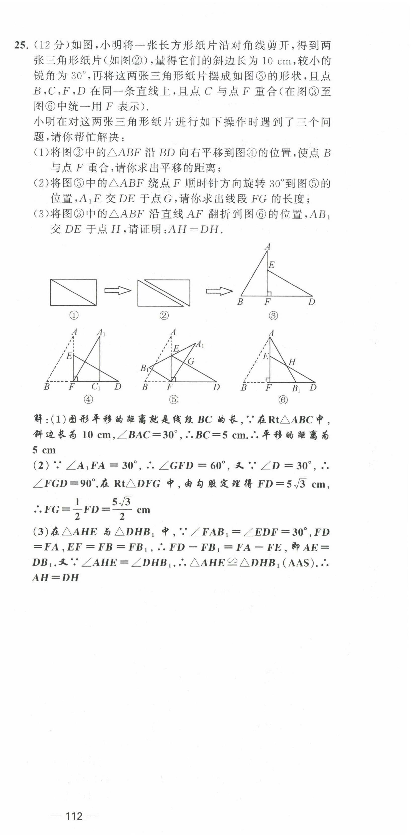 2022年原创新课堂八年级数学下册北师大版四川专版 第18页